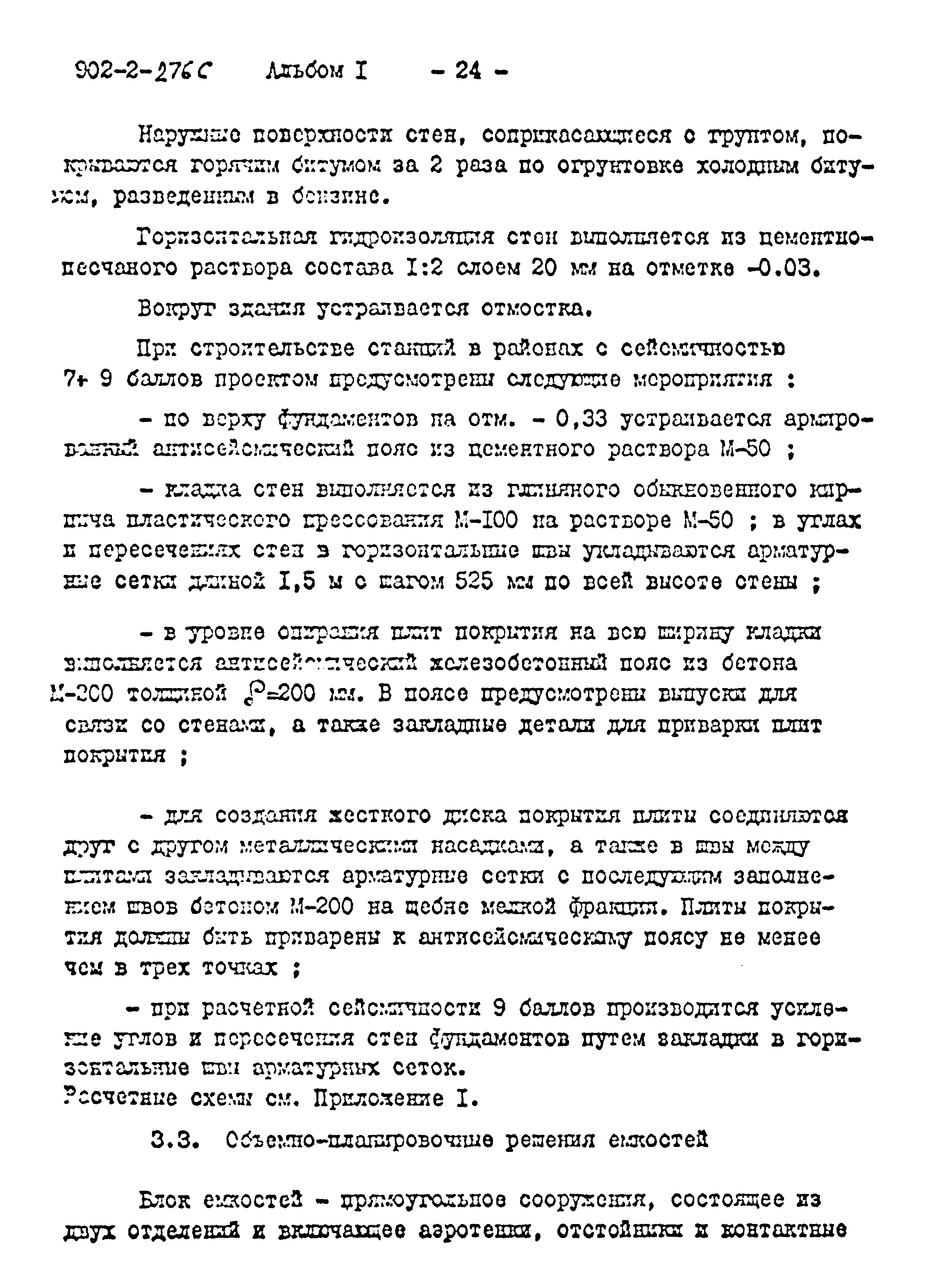 Типовой проект 902-2-275с