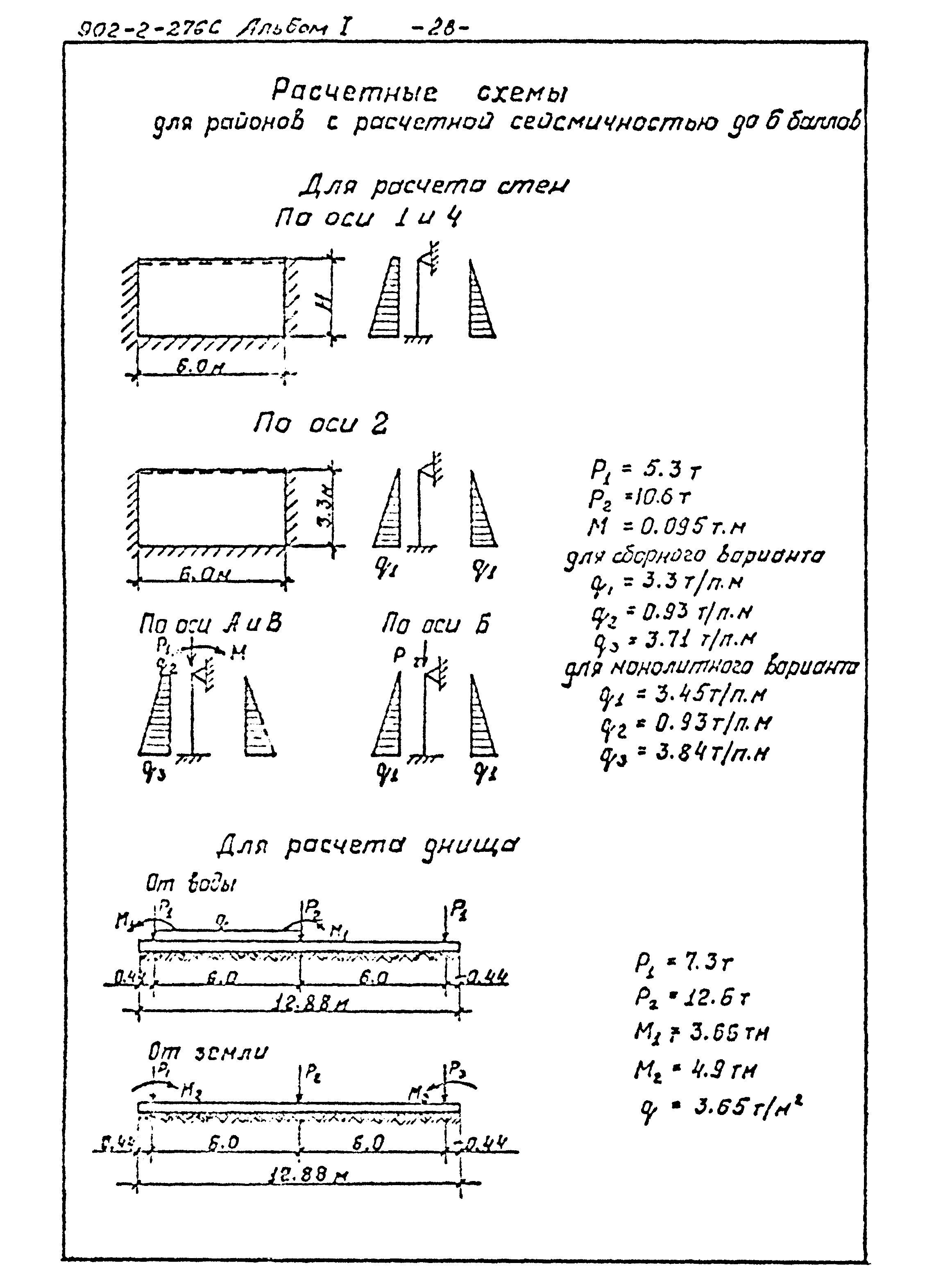 Типовой проект 902-2-275с