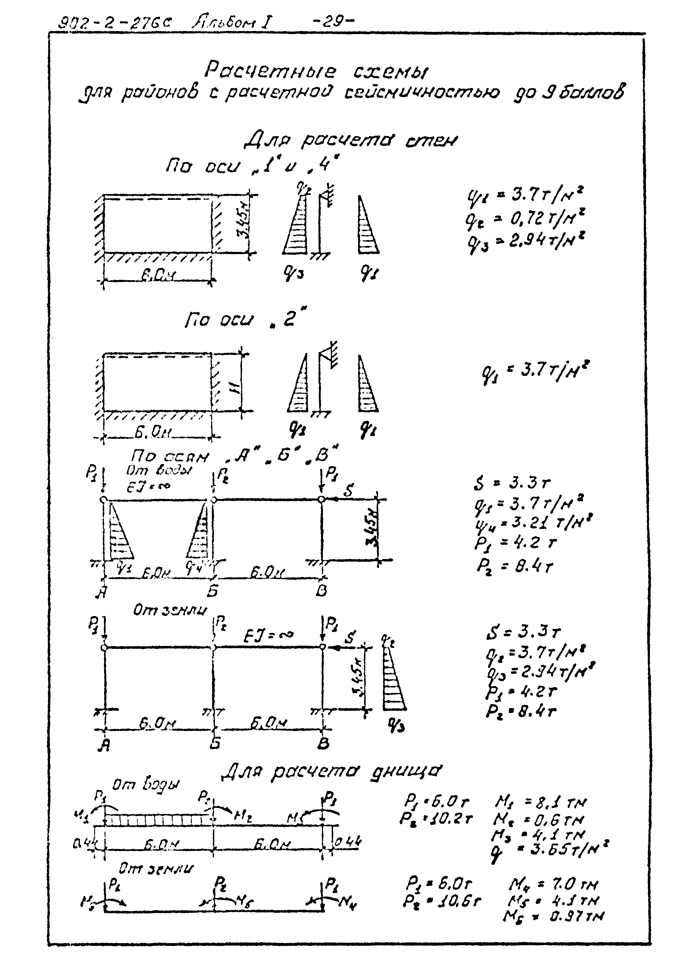 Типовой проект 902-2-275с