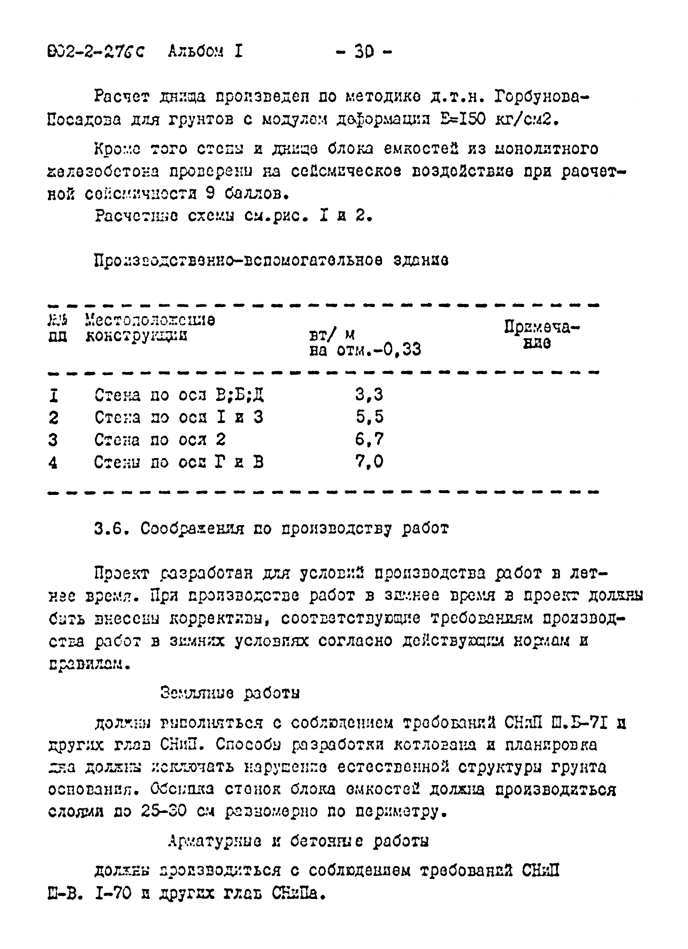 Типовой проект 902-2-275с