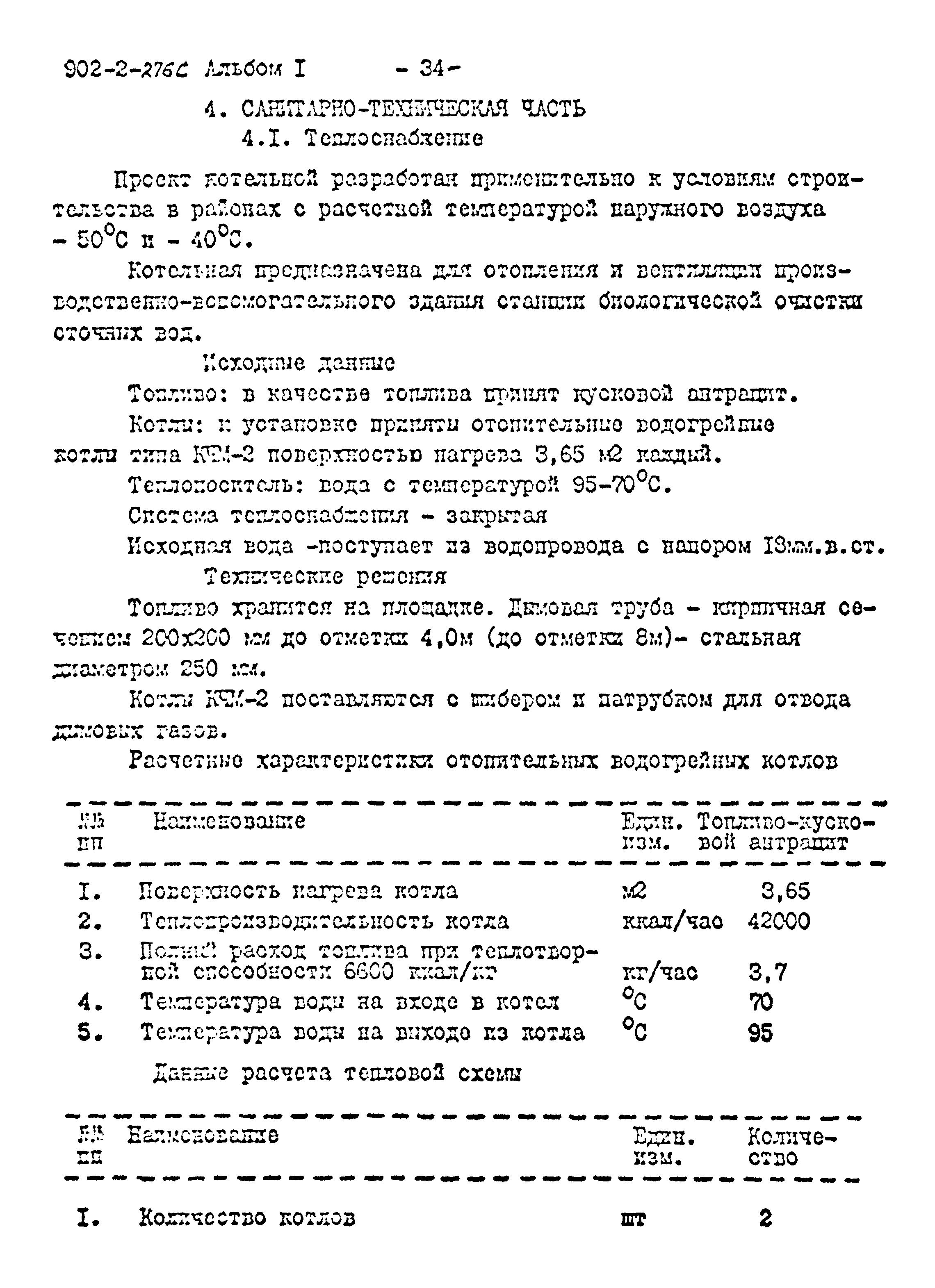 Типовой проект 902-2-275с