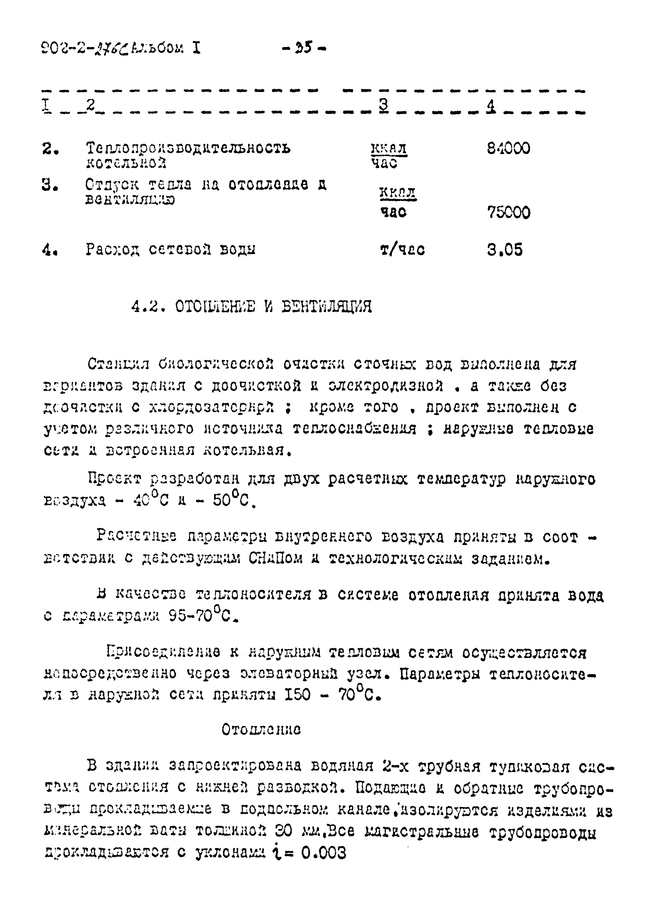 Типовой проект 902-2-275с