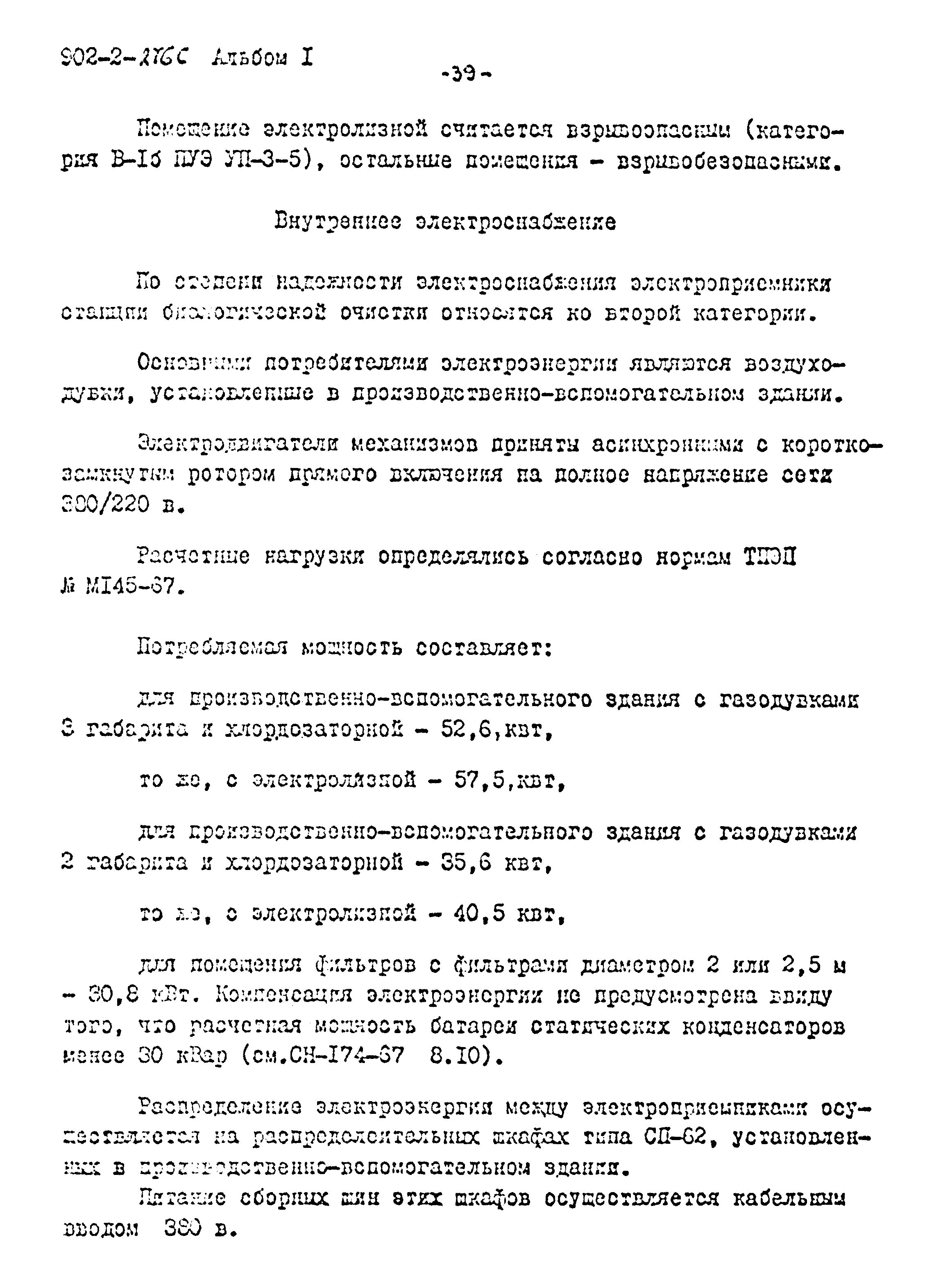 Типовой проект 902-2-275с