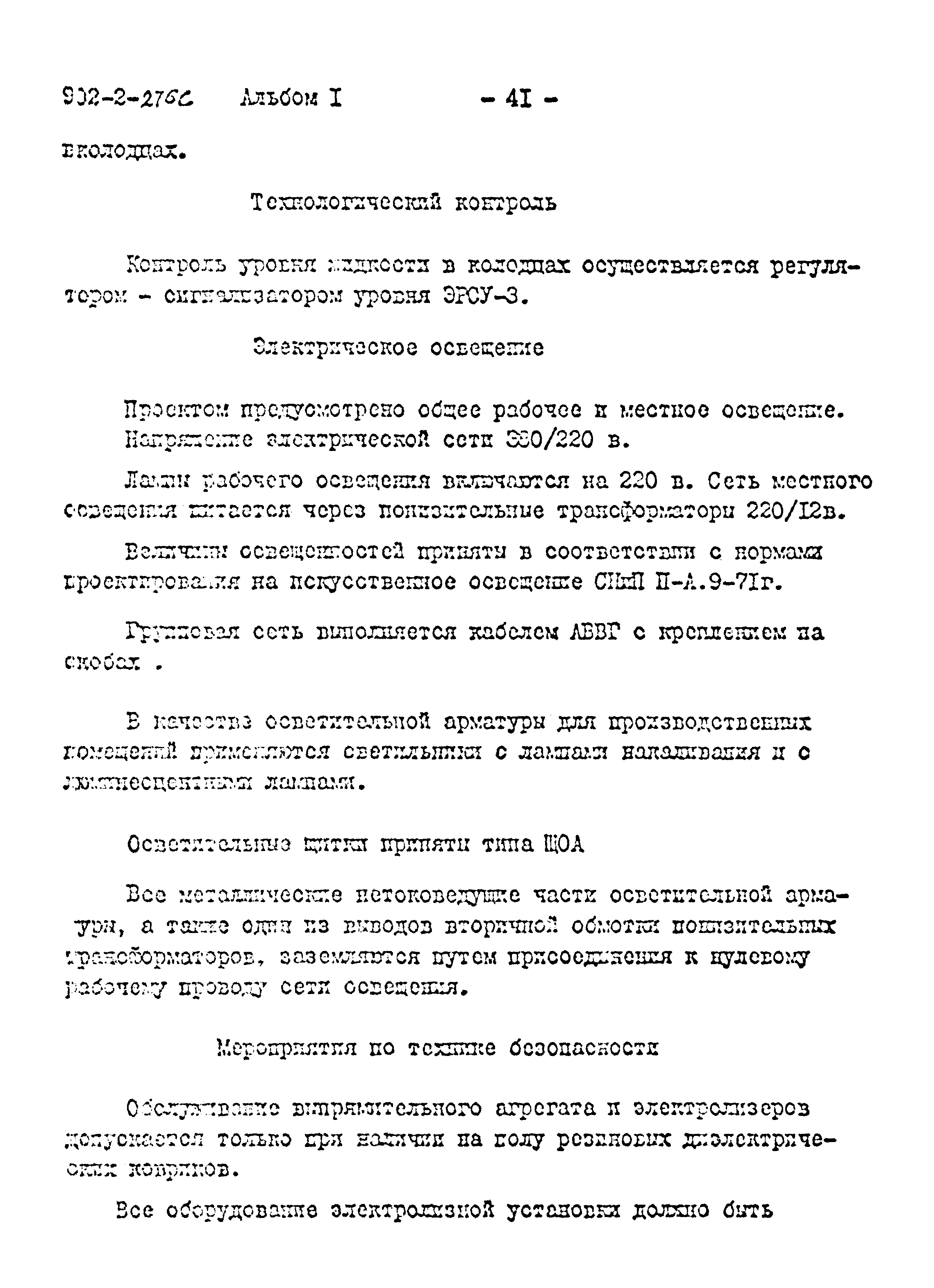 Типовой проект 902-2-275с