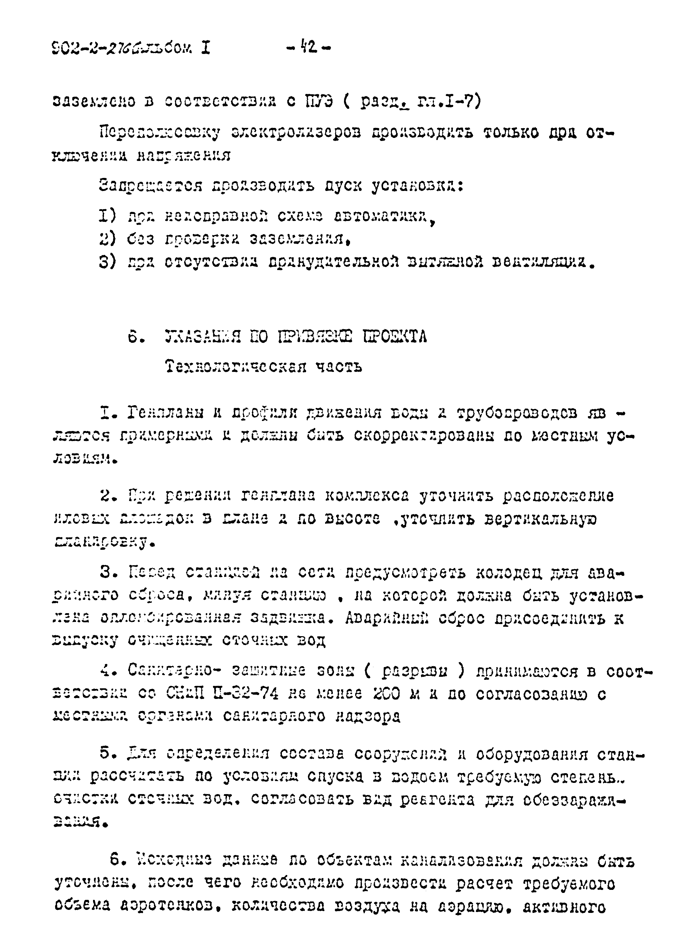 Типовой проект 902-2-275с