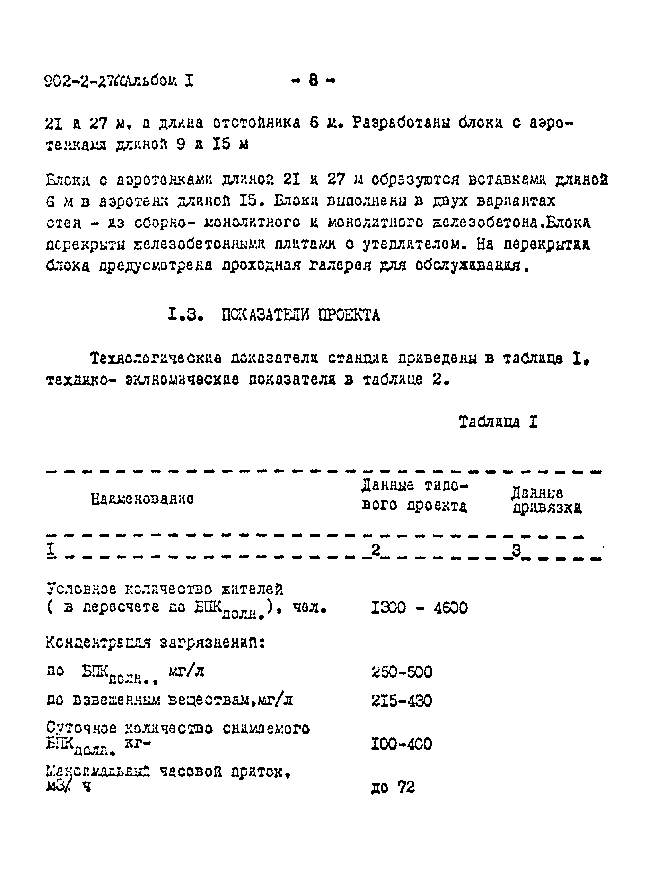 Типовой проект 902-2-275с