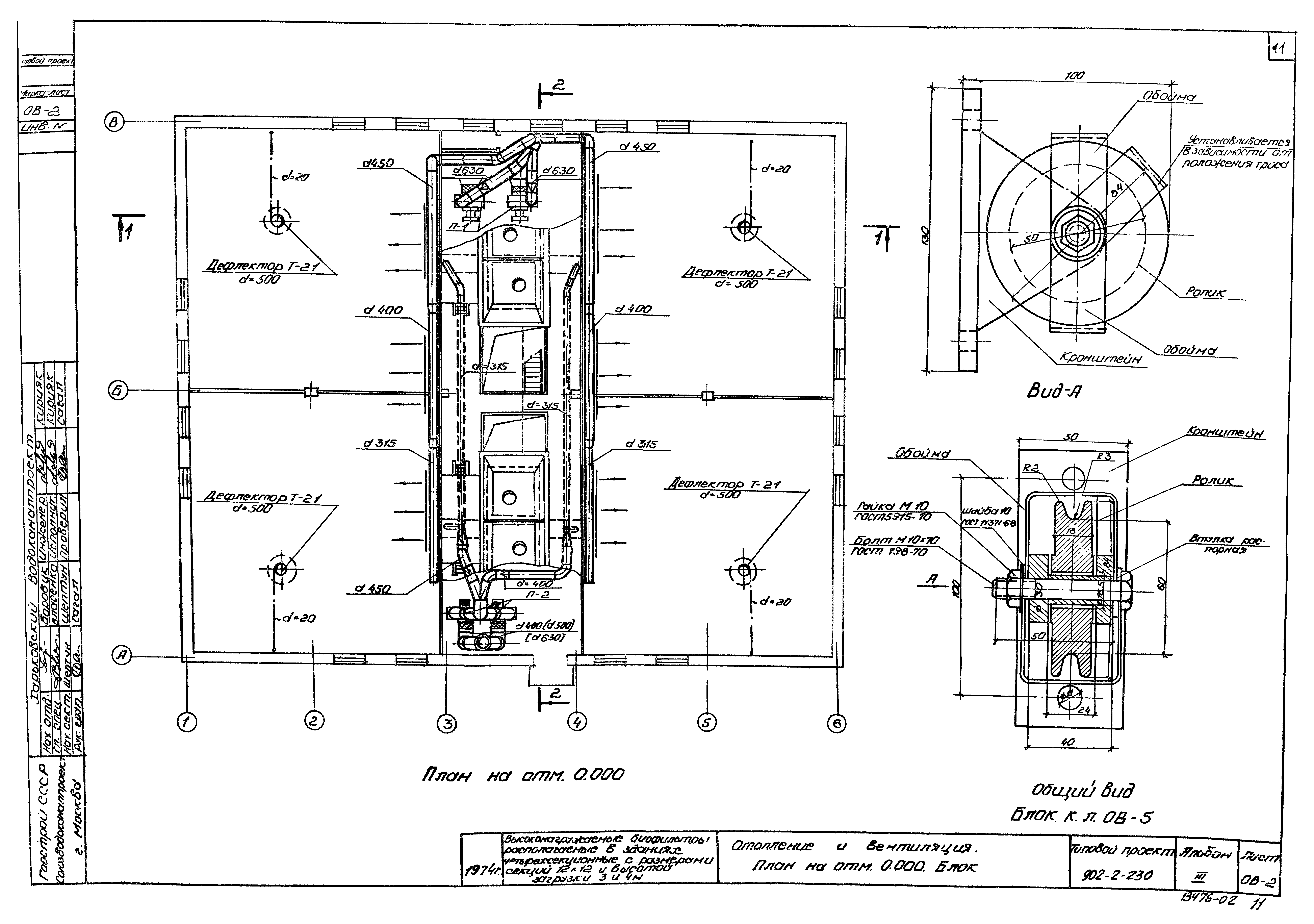 Типовой проект 902-2-230