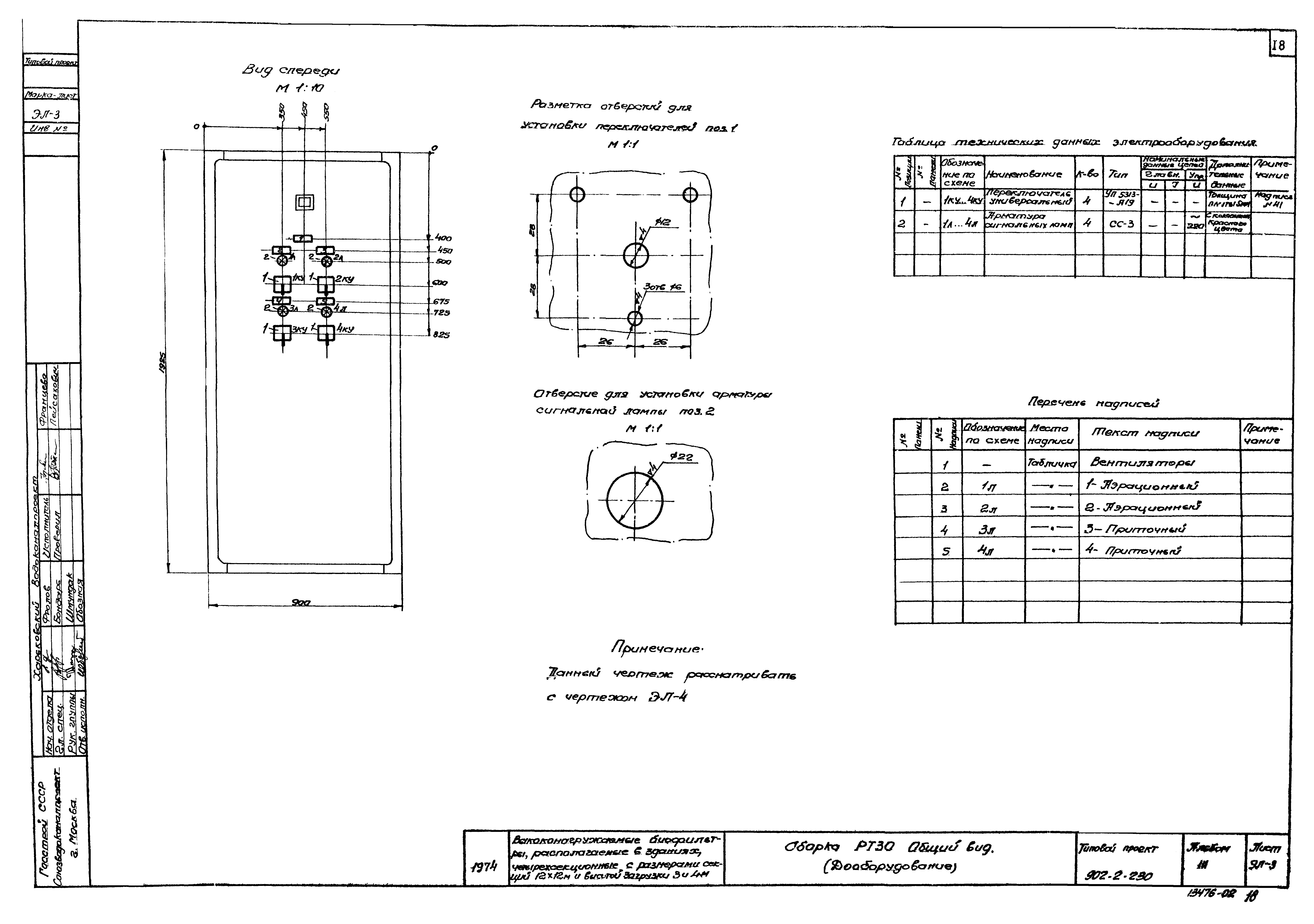 Типовой проект 902-2-230