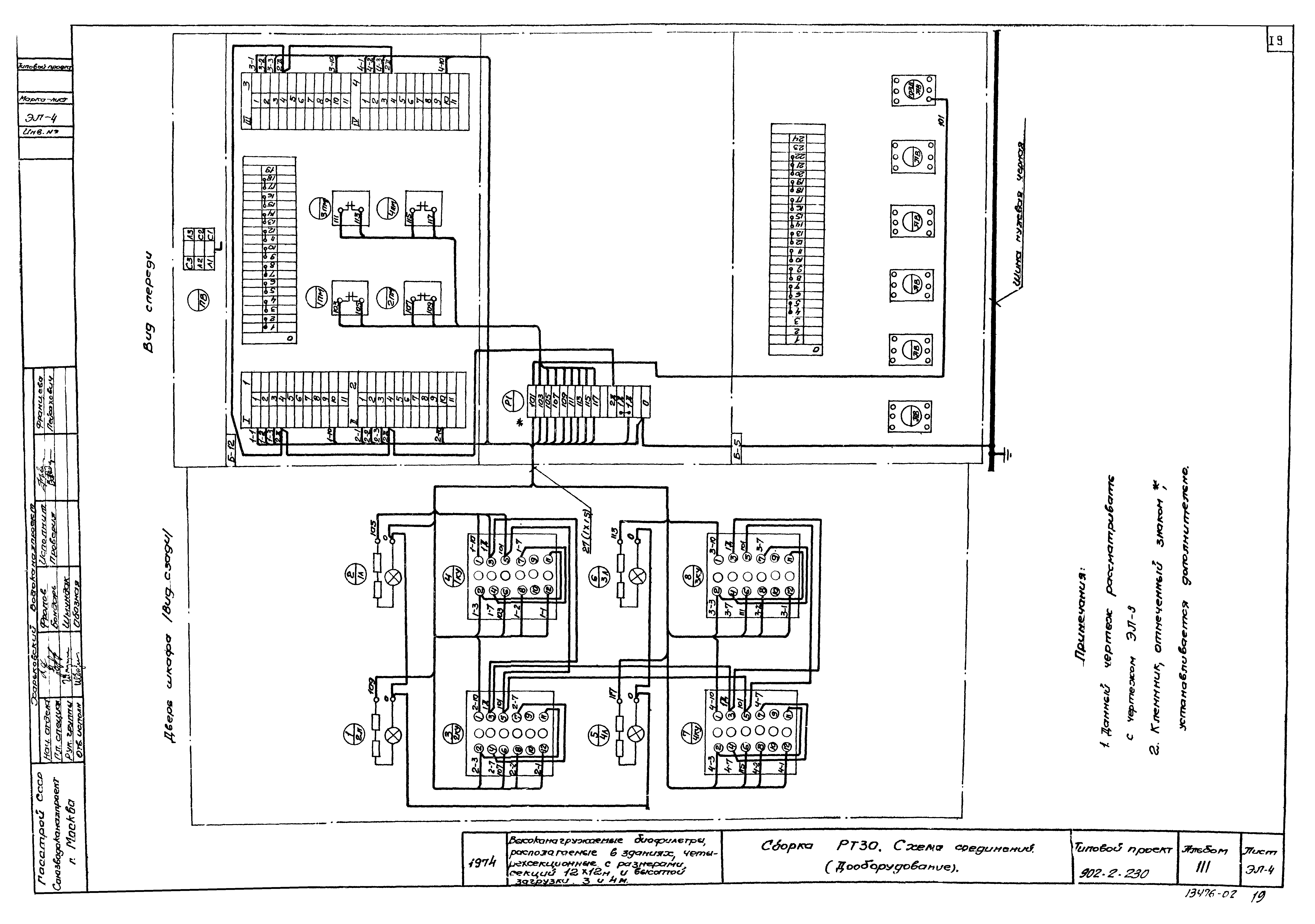 Типовой проект 902-2-230