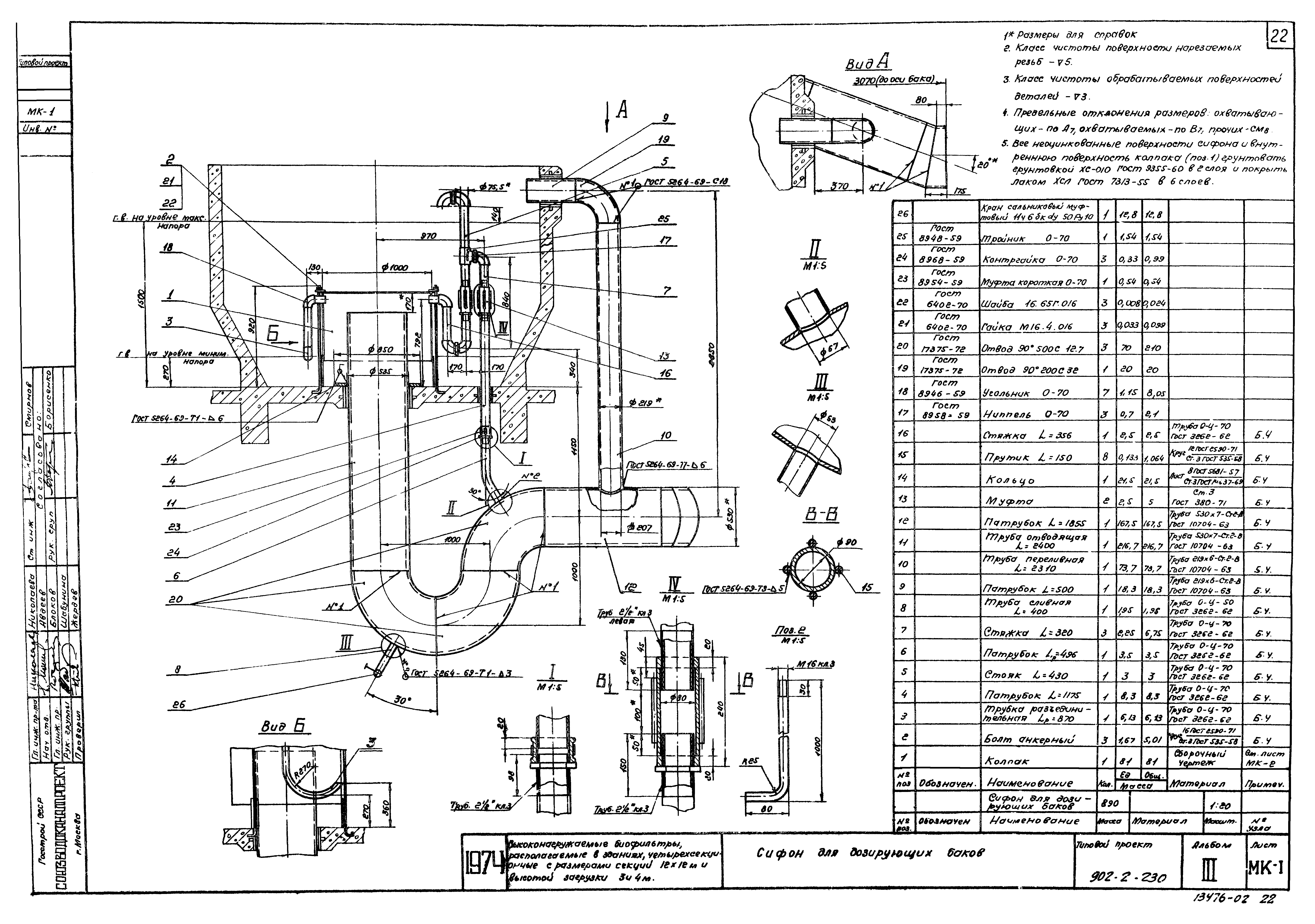 Типовой проект 902-2-230