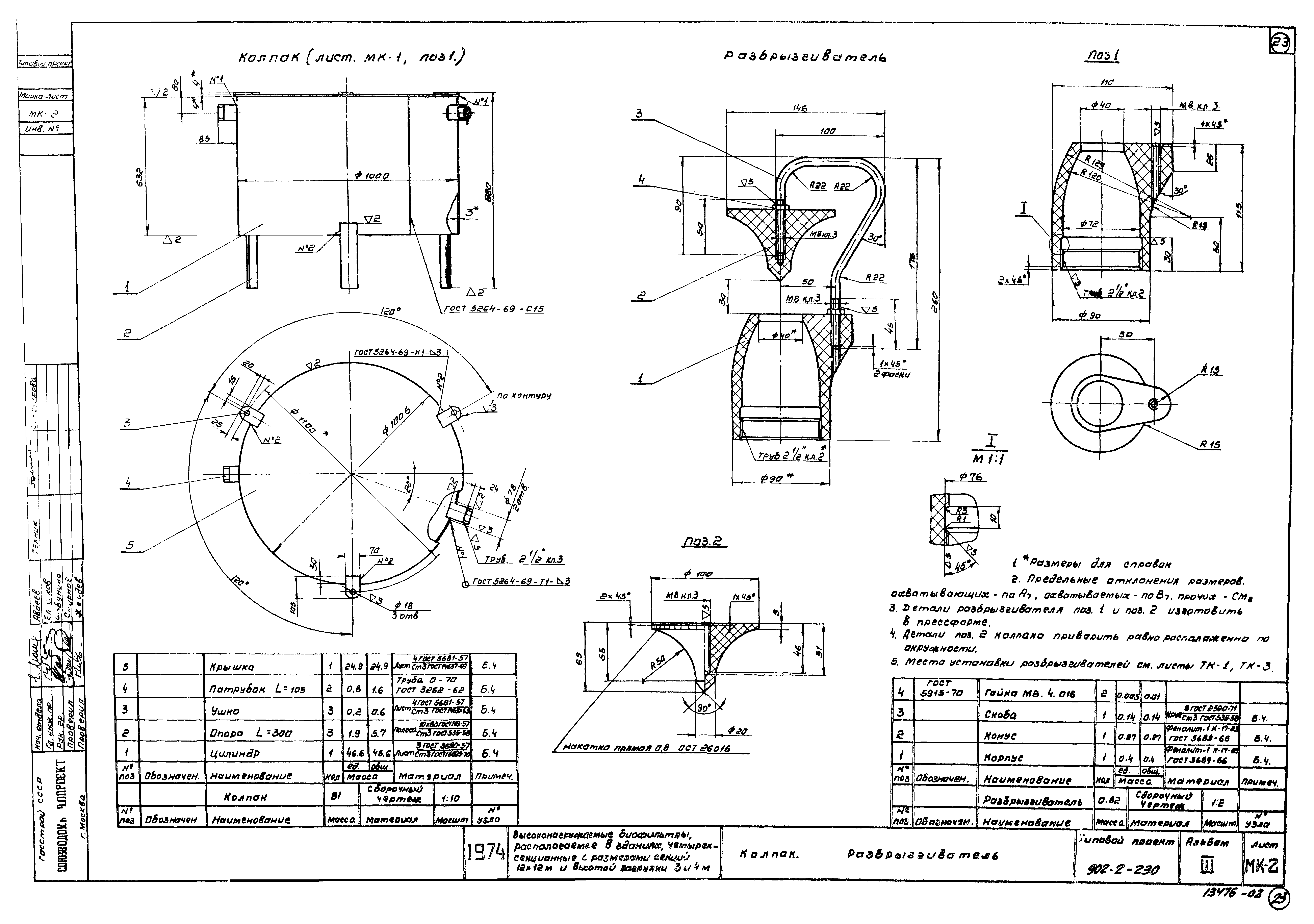 Типовой проект 902-2-230