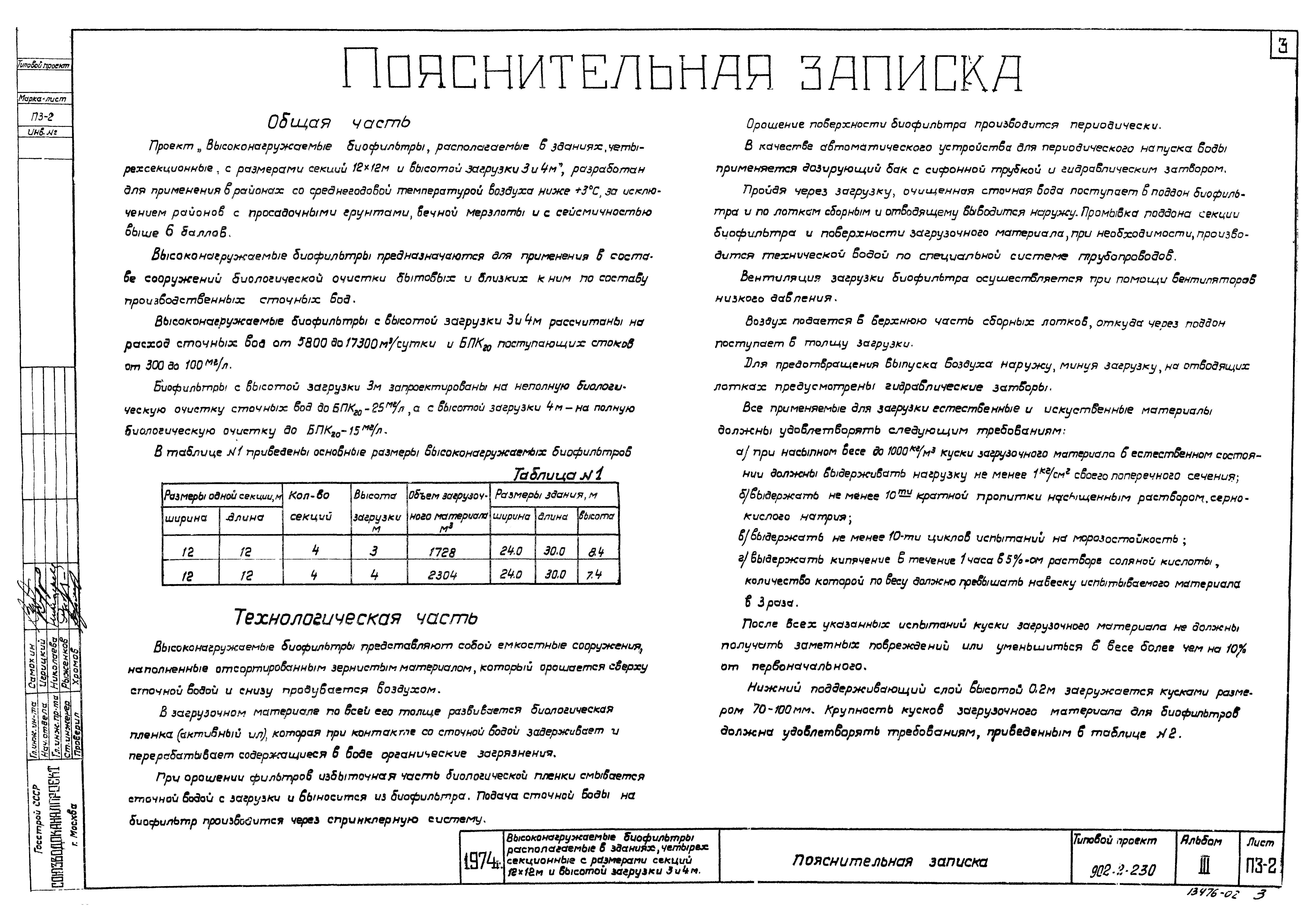 Типовой проект 902-2-230