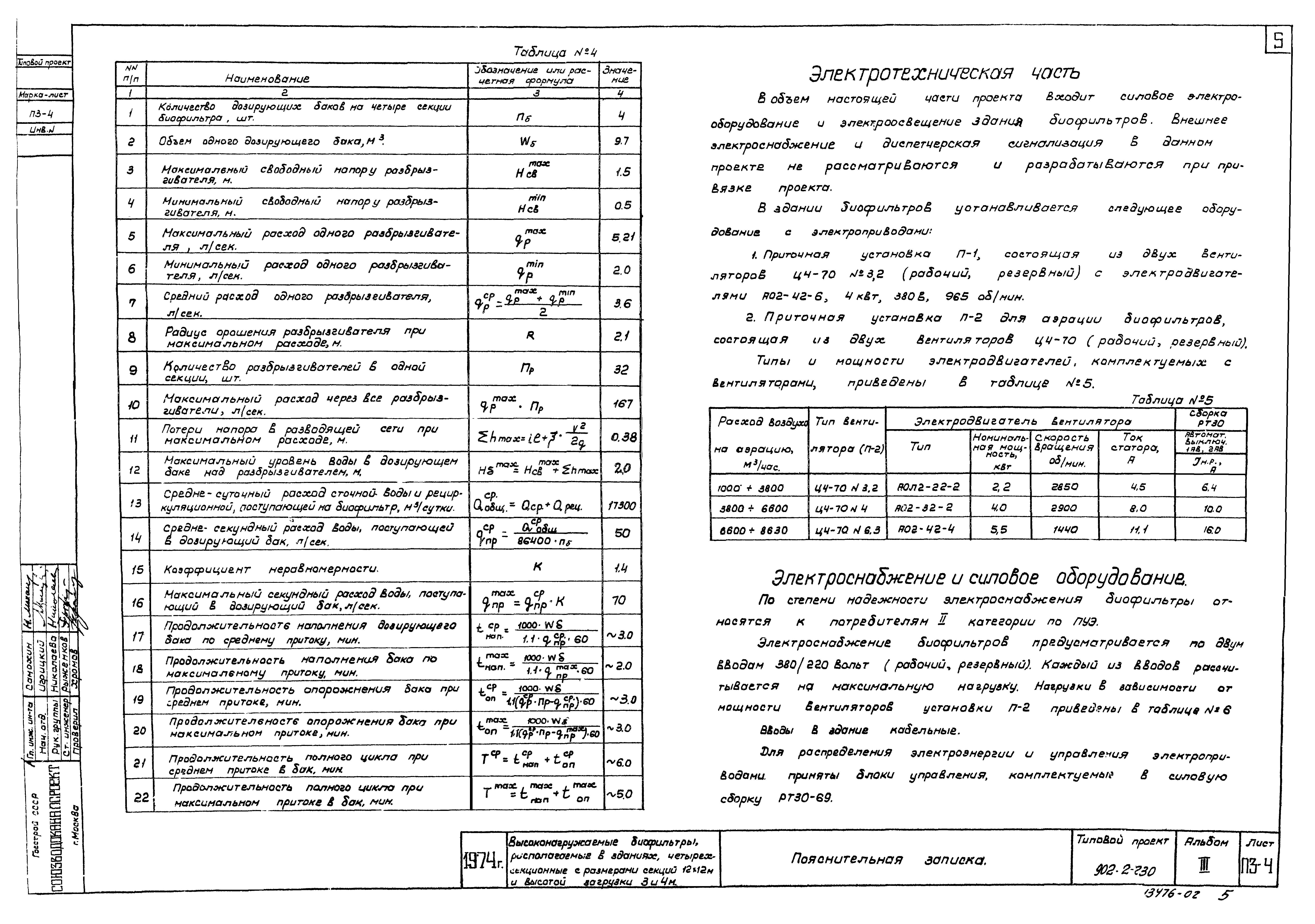 Типовой проект 902-2-230