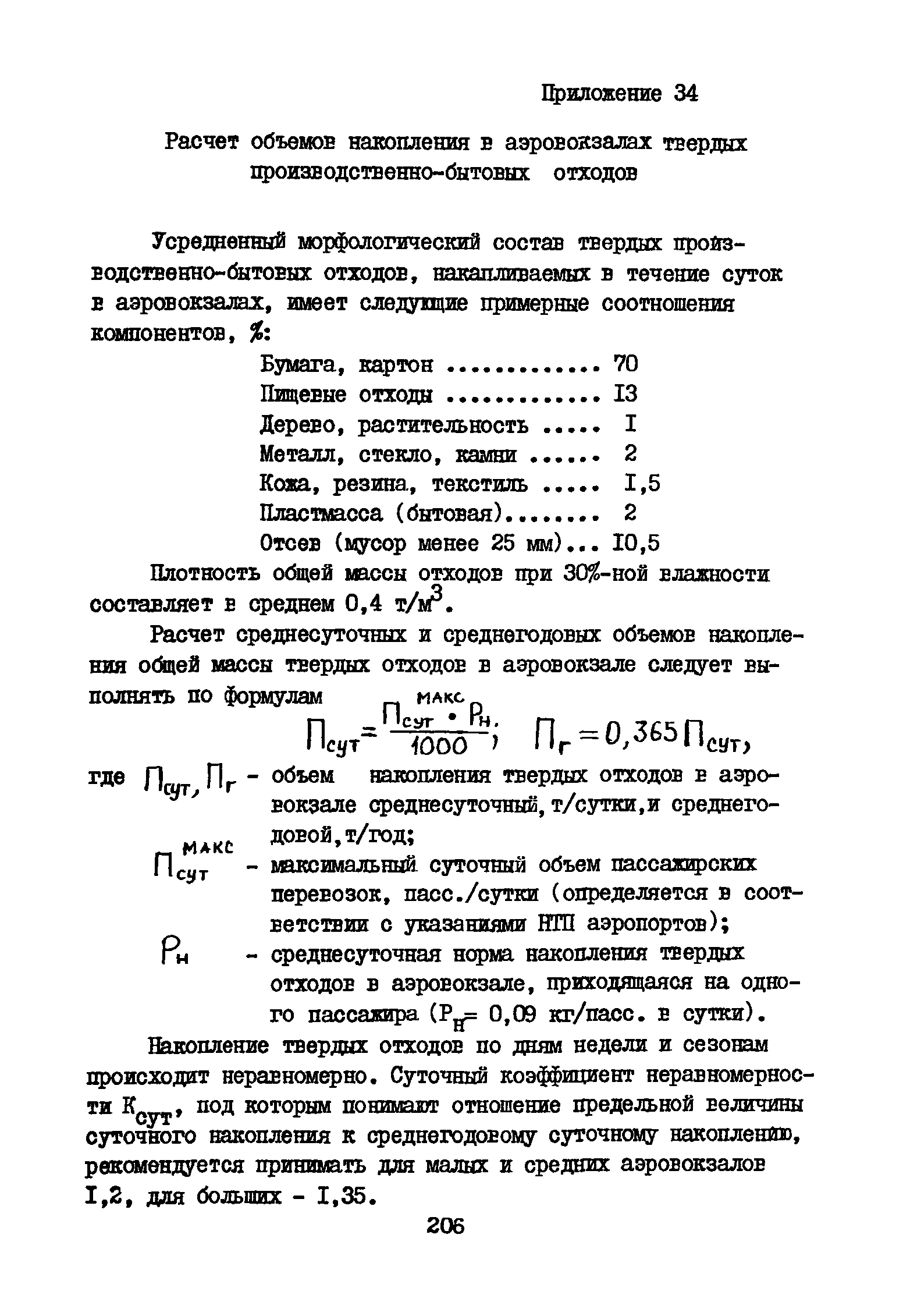 ВНТП 3-81