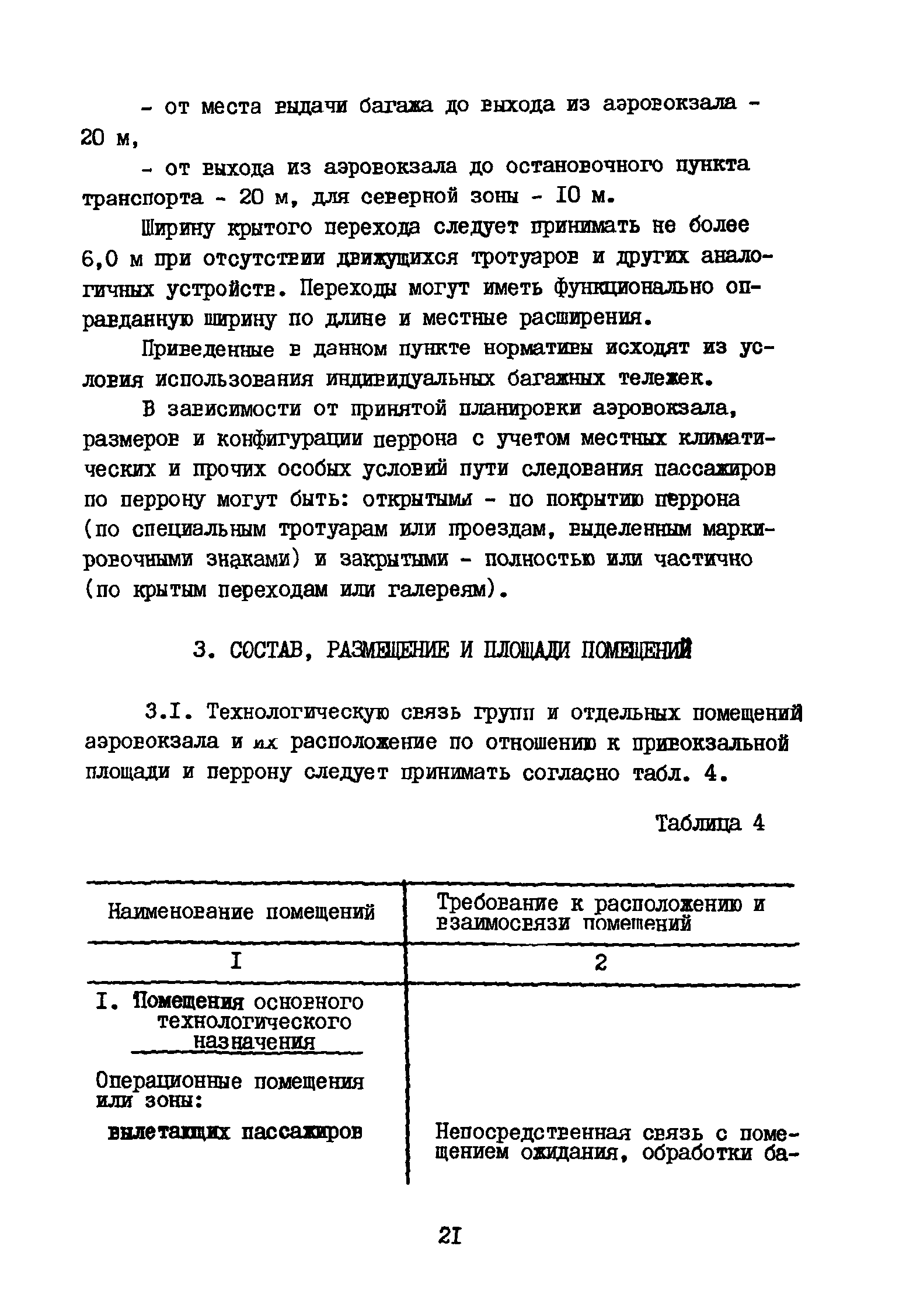 ВНТП 3-81