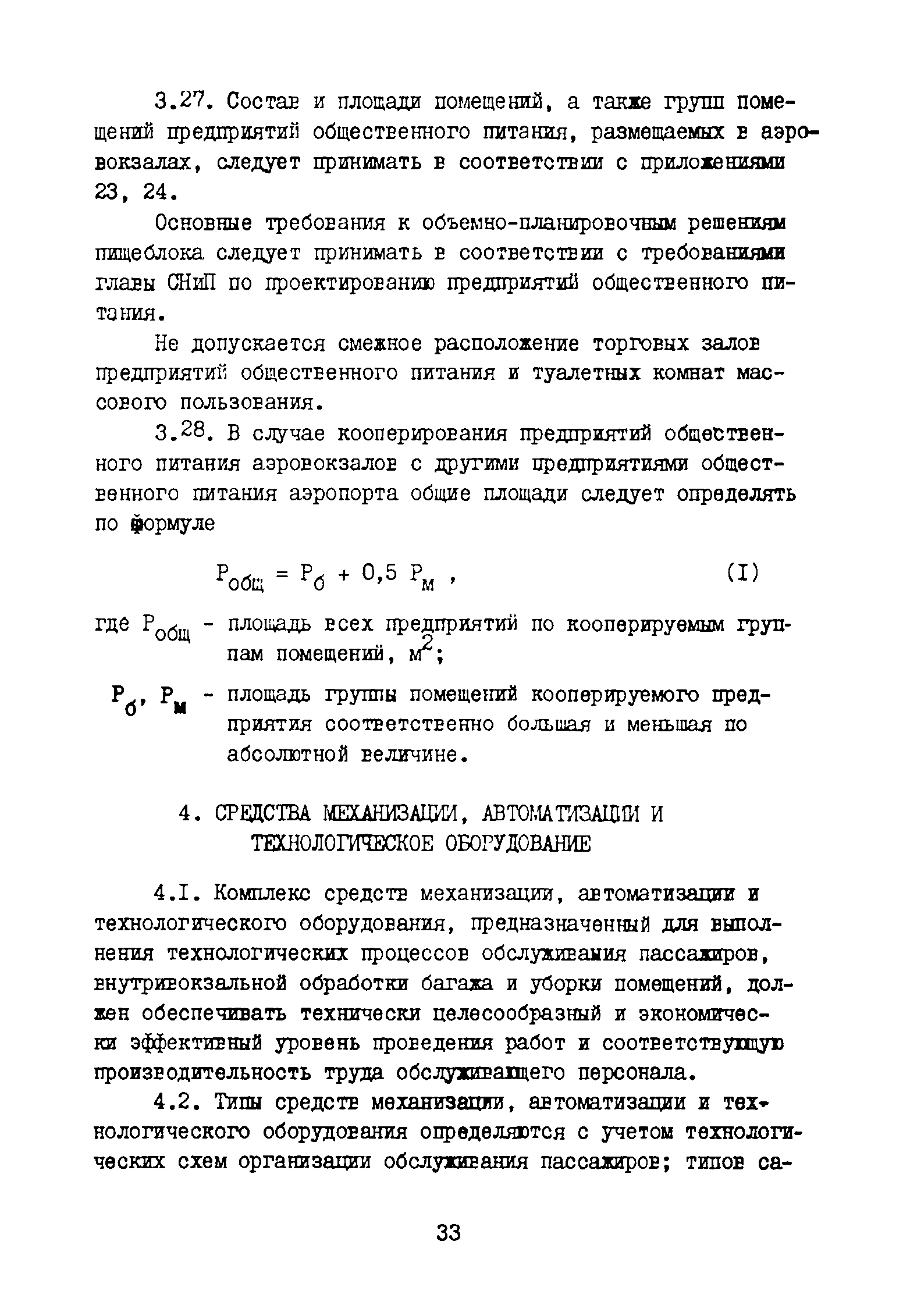 ВНТП 3-81