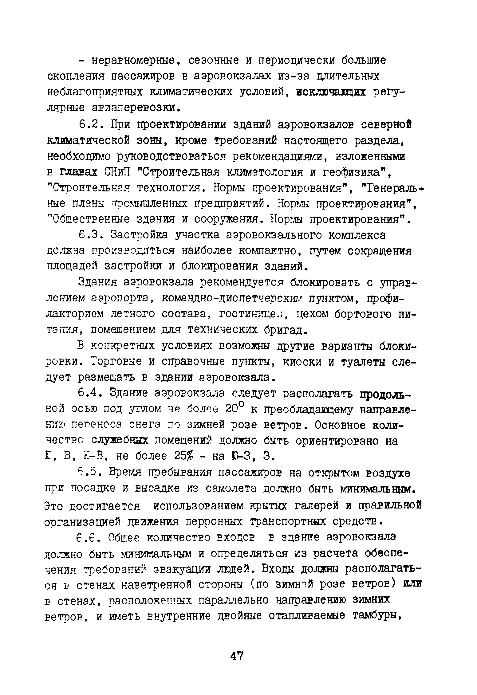 ВНТП 3-81