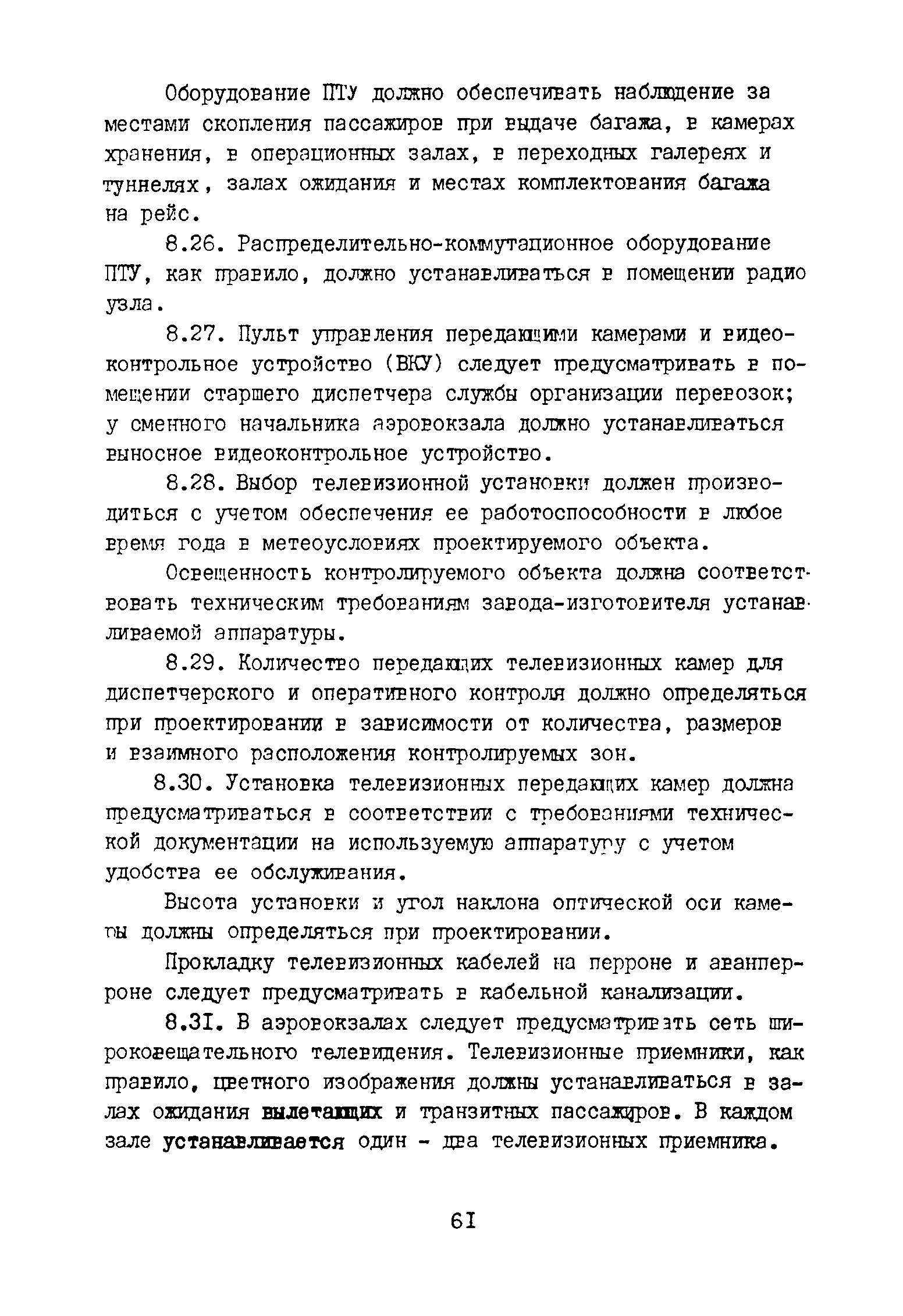 ВНТП 3-81