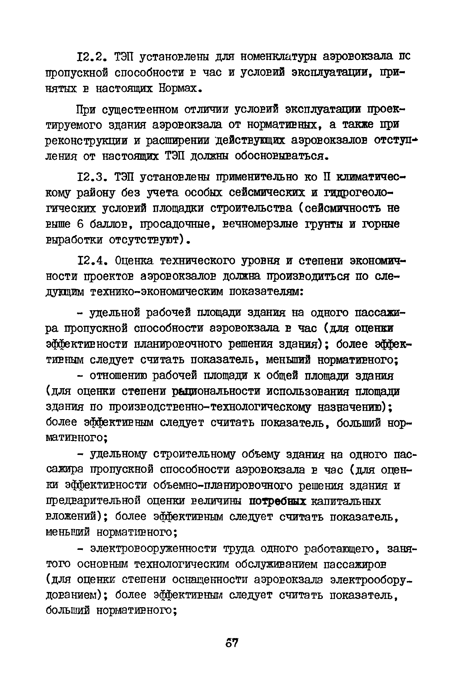 ВНТП 3-81