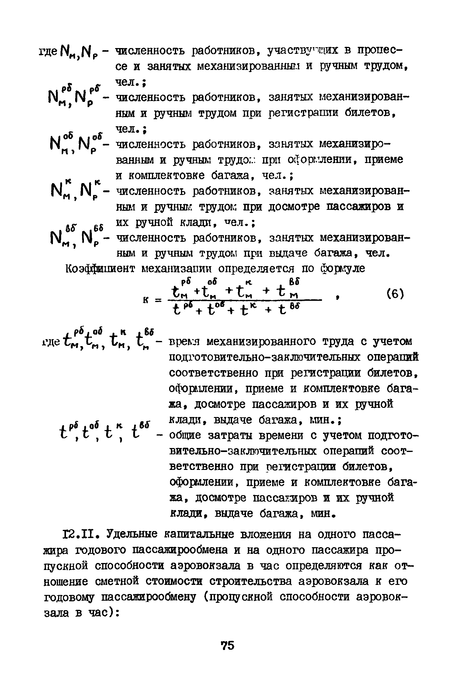 ВНТП-51!1!88 Нормы Проектирования Установок По Производству СПГ и АГНКС