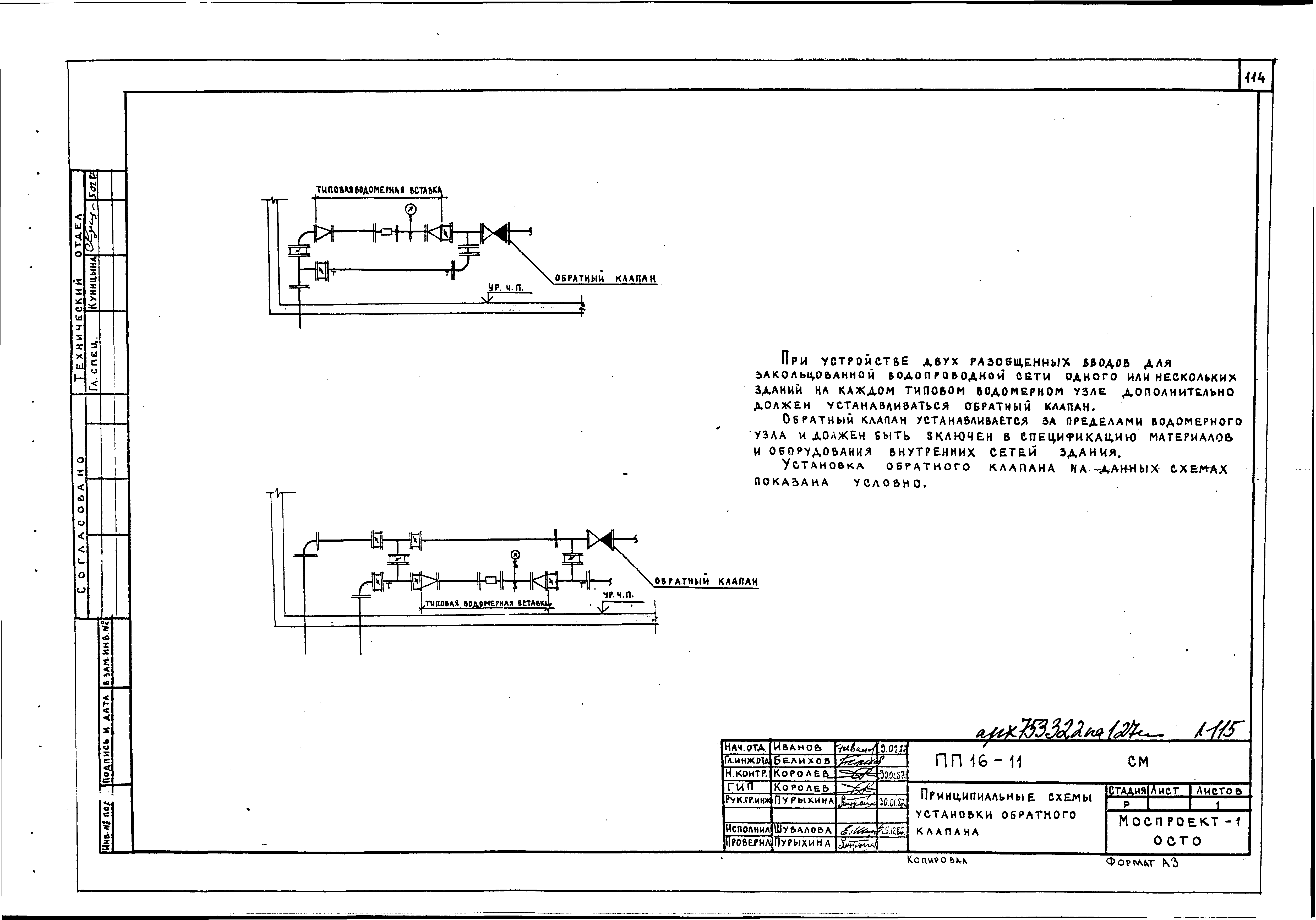 Альбом ПП 16-11