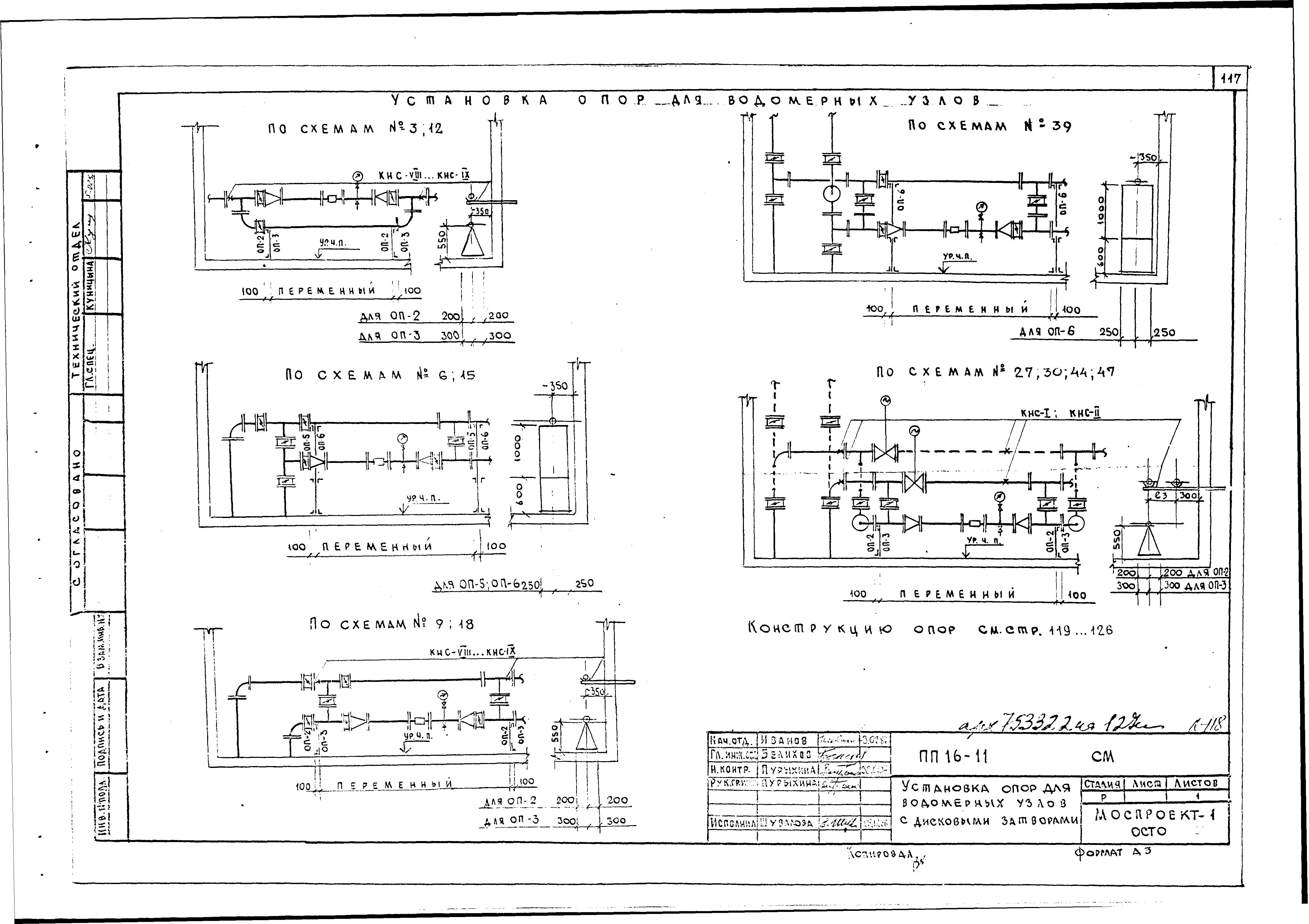 Альбом ПП 16-11