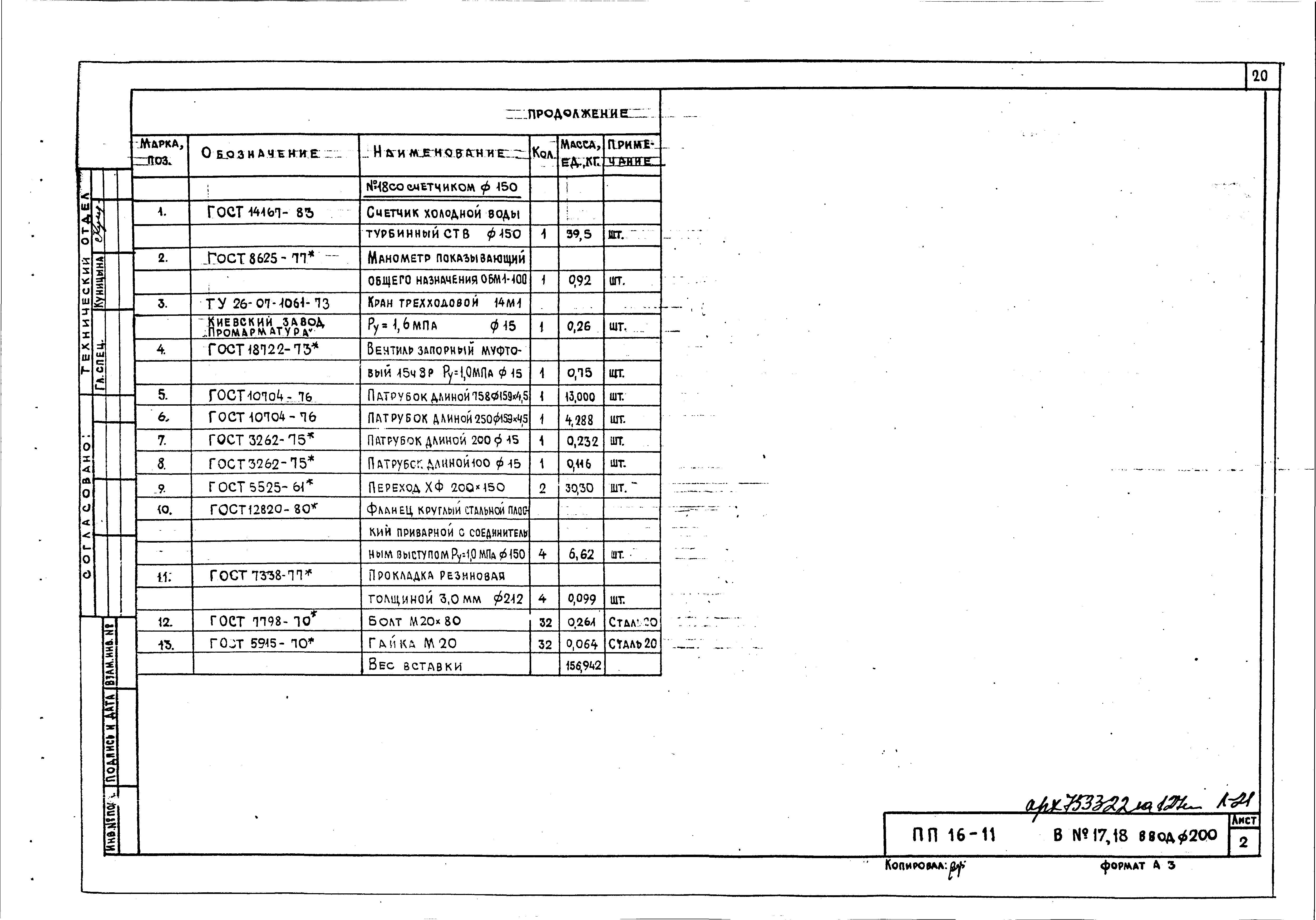 Альбом ПП 16-11