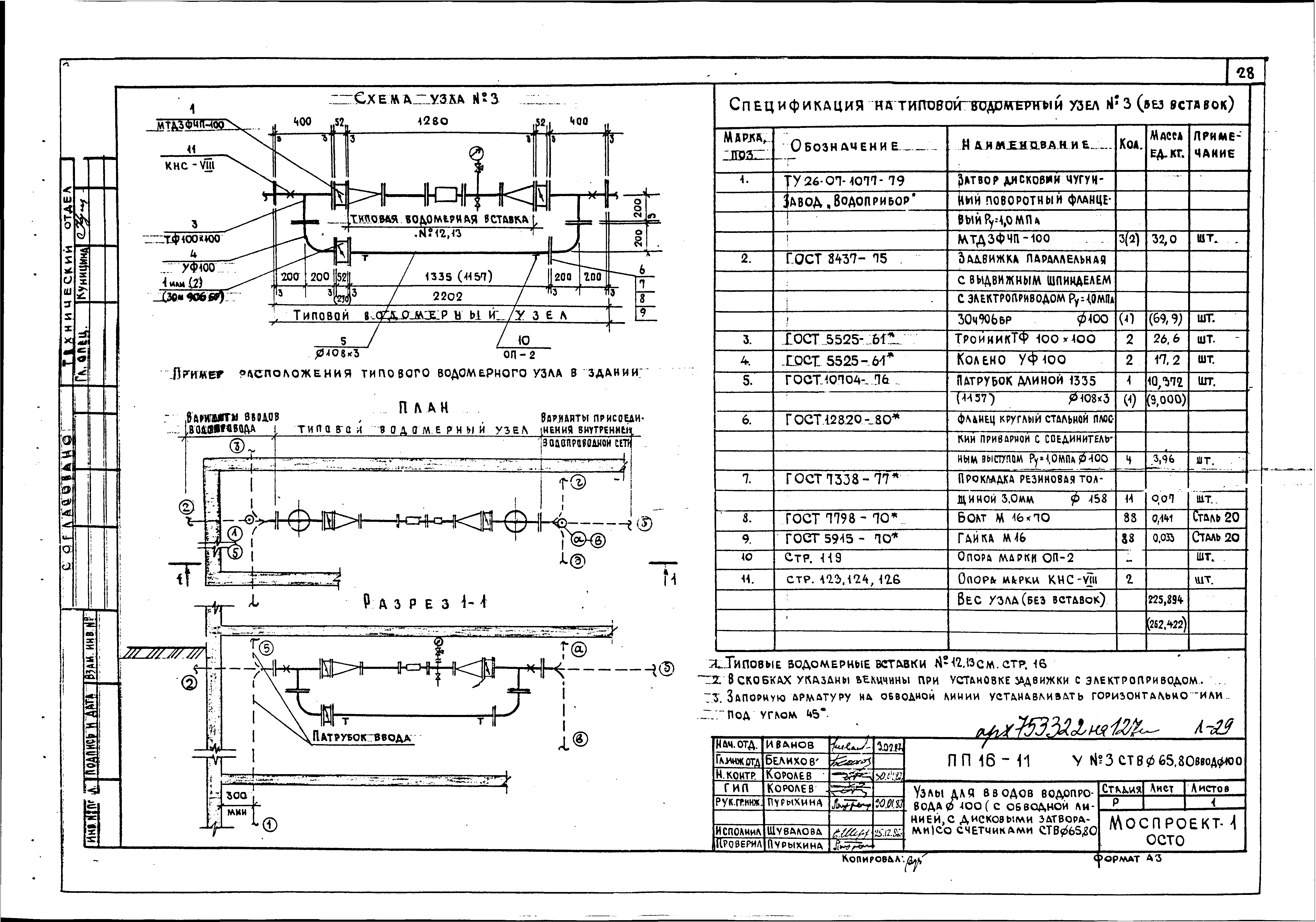 Альбом ПП 16-11