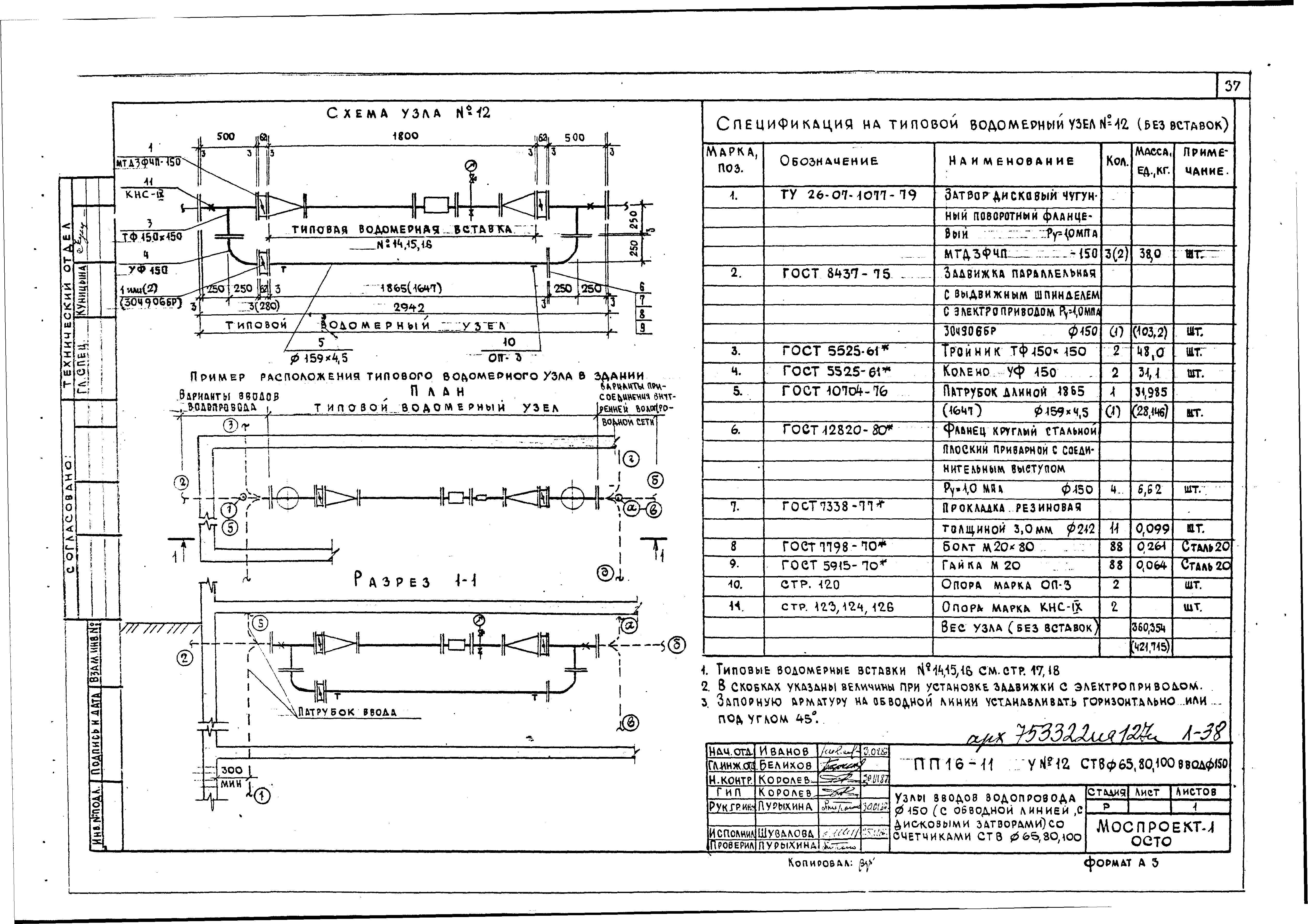 Альбом ПП 16-11