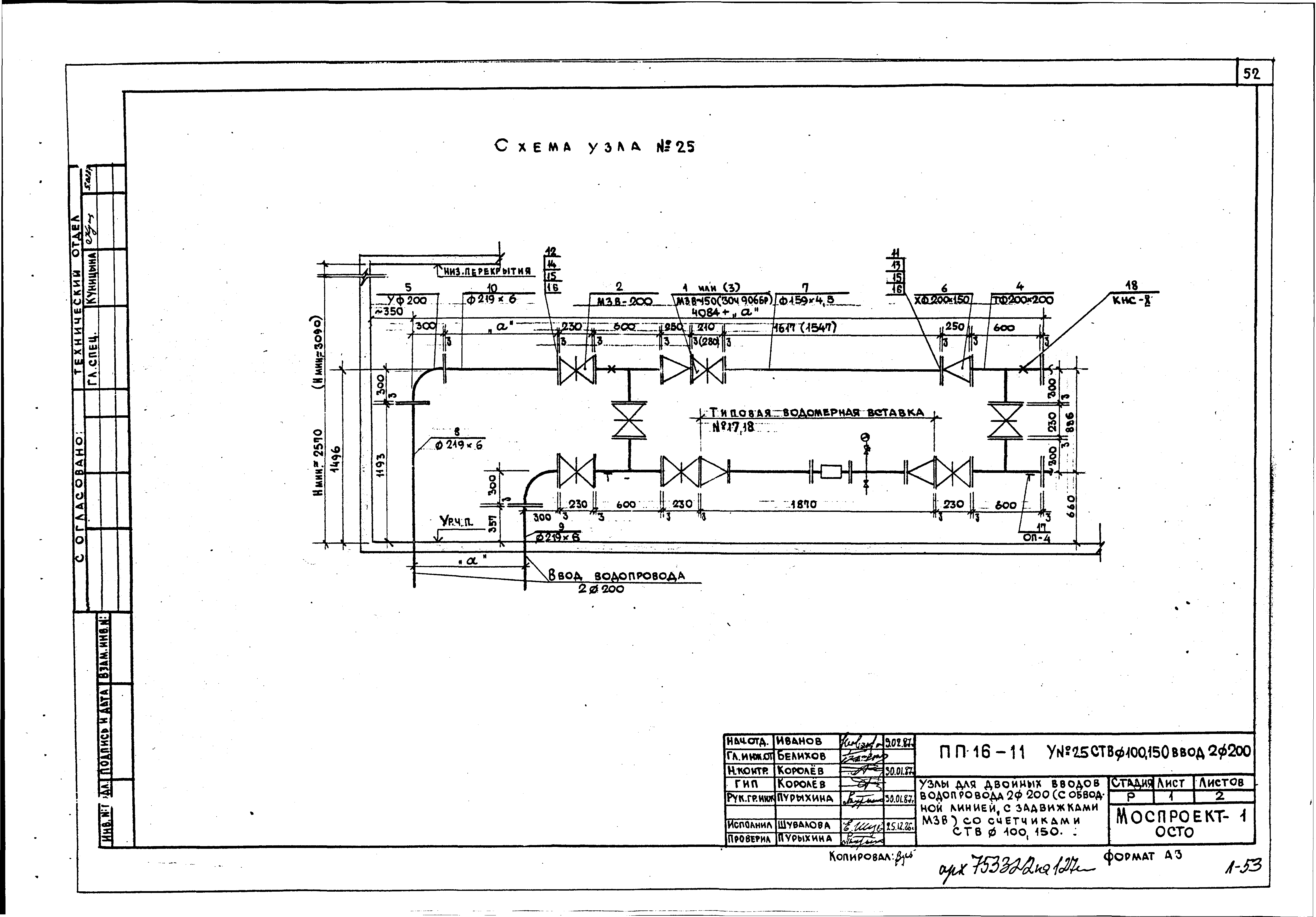 Альбом ПП 16-11