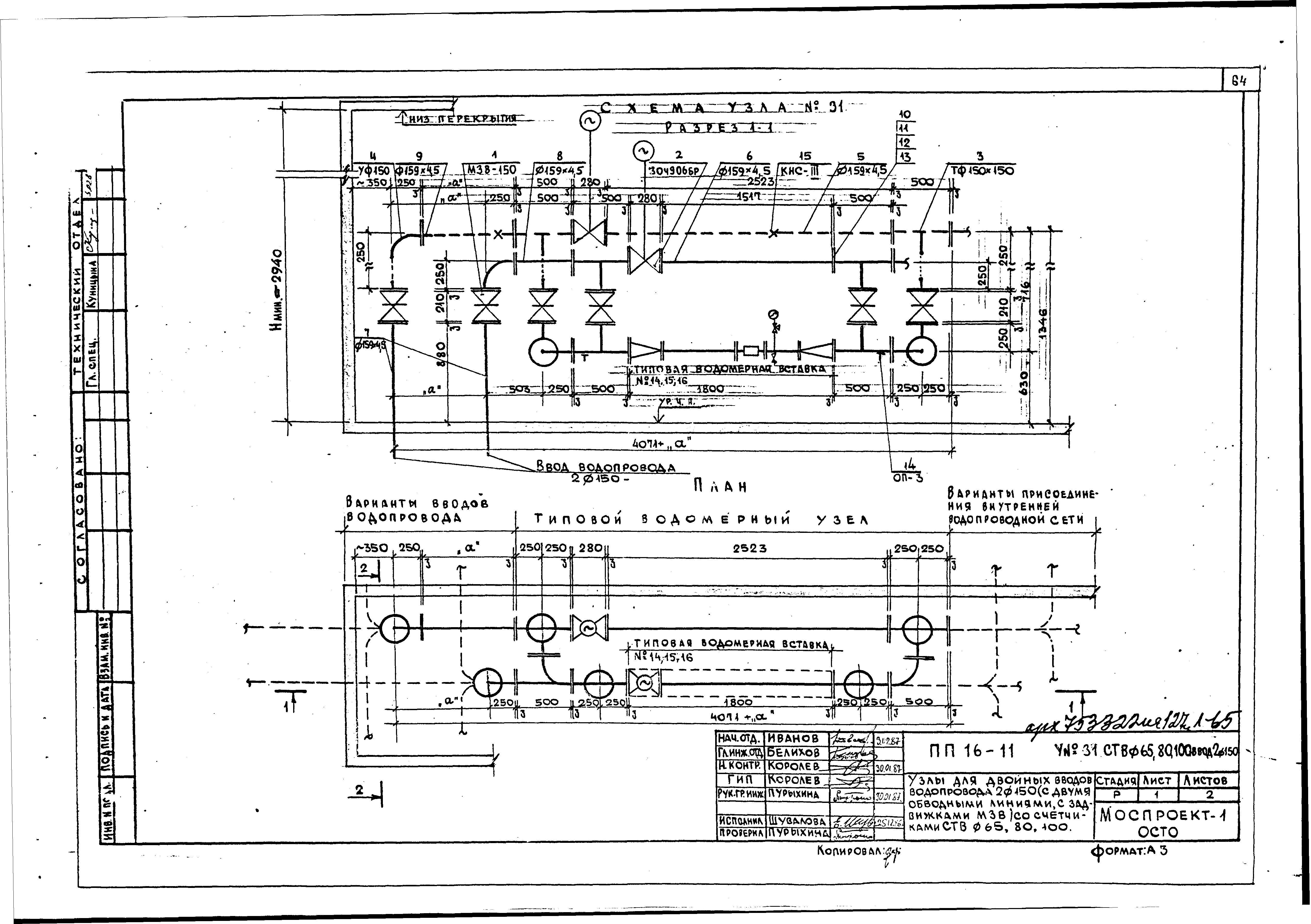 Альбом ПП 16-11