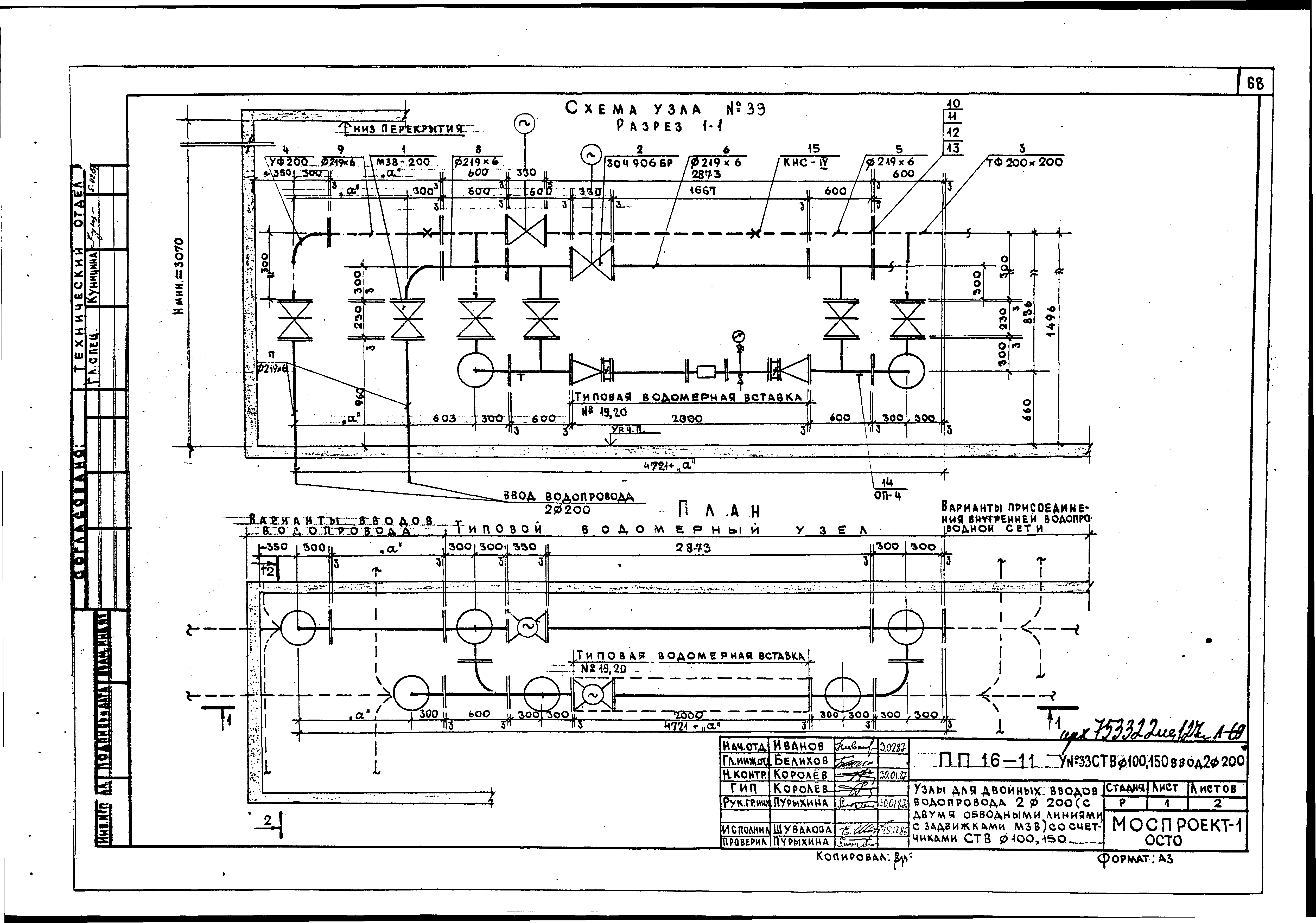 Альбом ПП 16-11