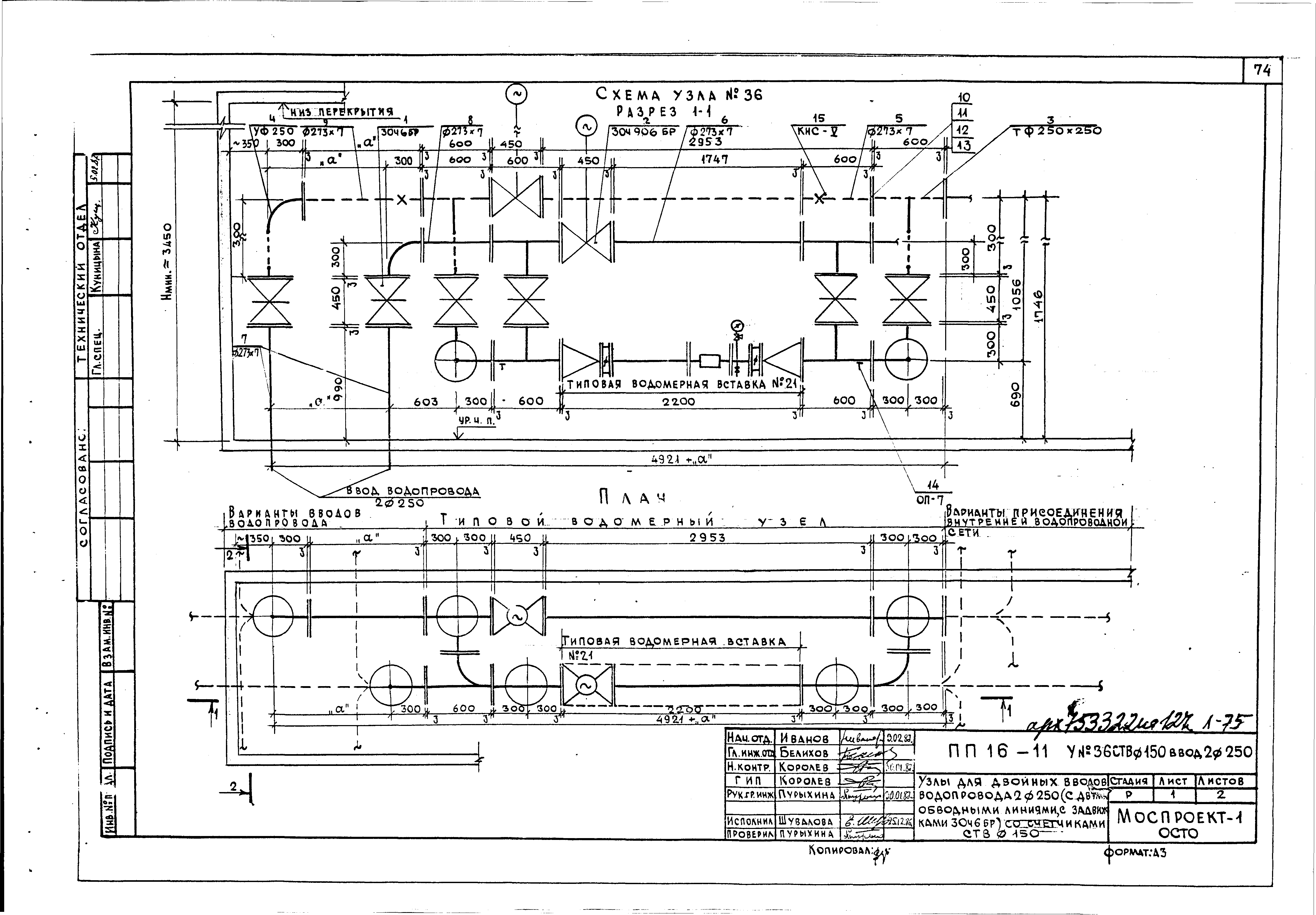 Альбом ПП 16-11