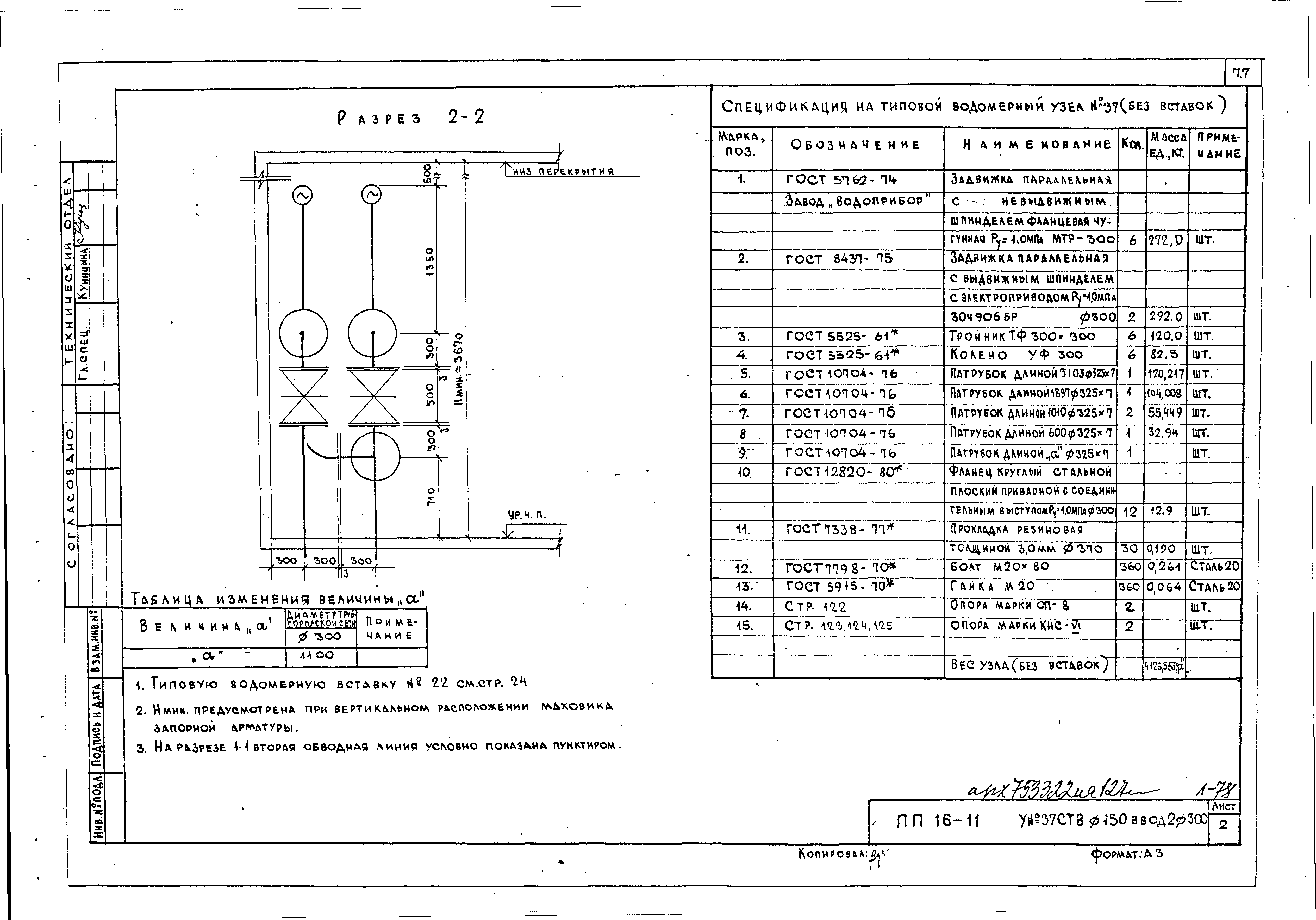 Альбом ПП 16-11