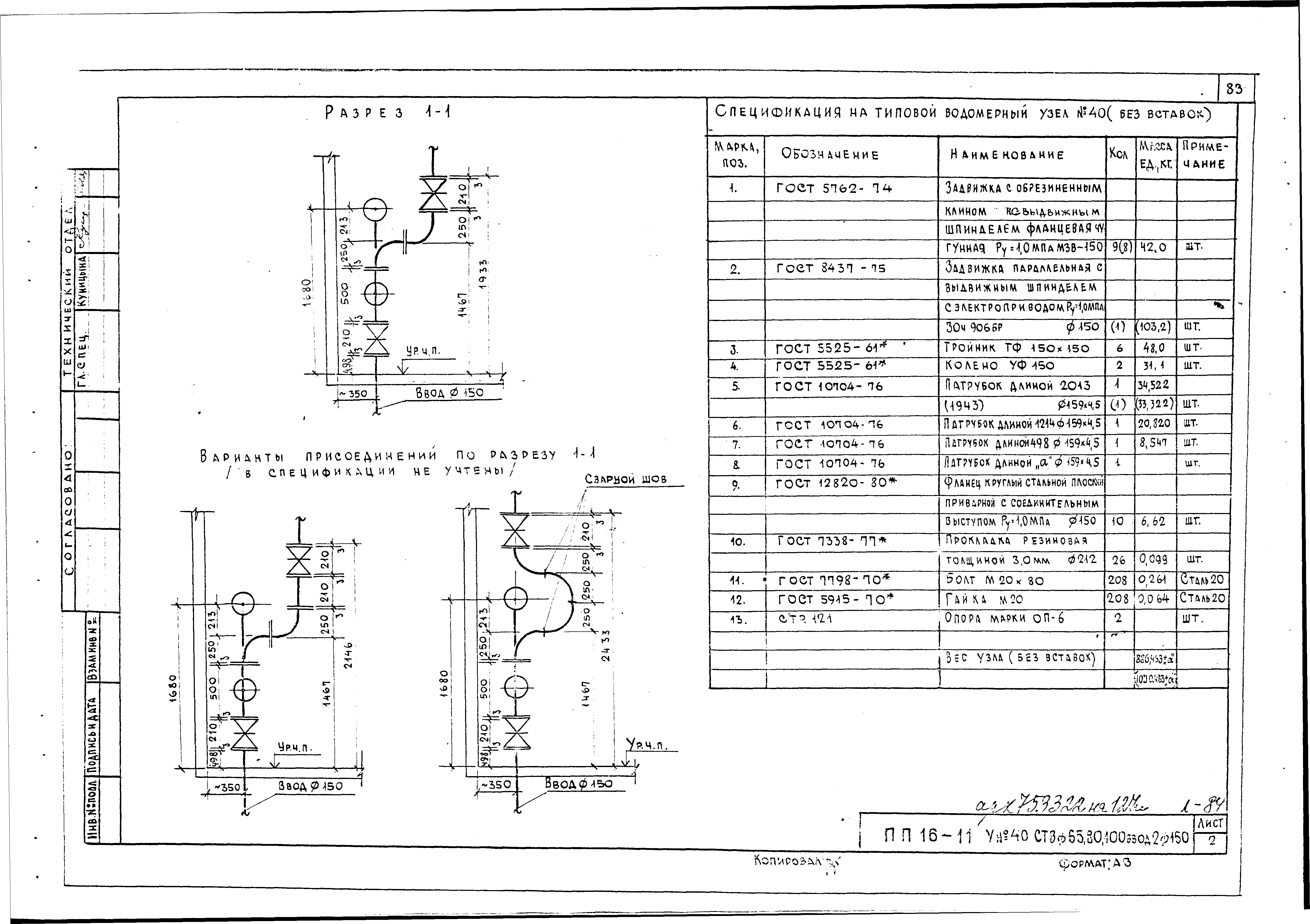 Альбом ПП 16-11