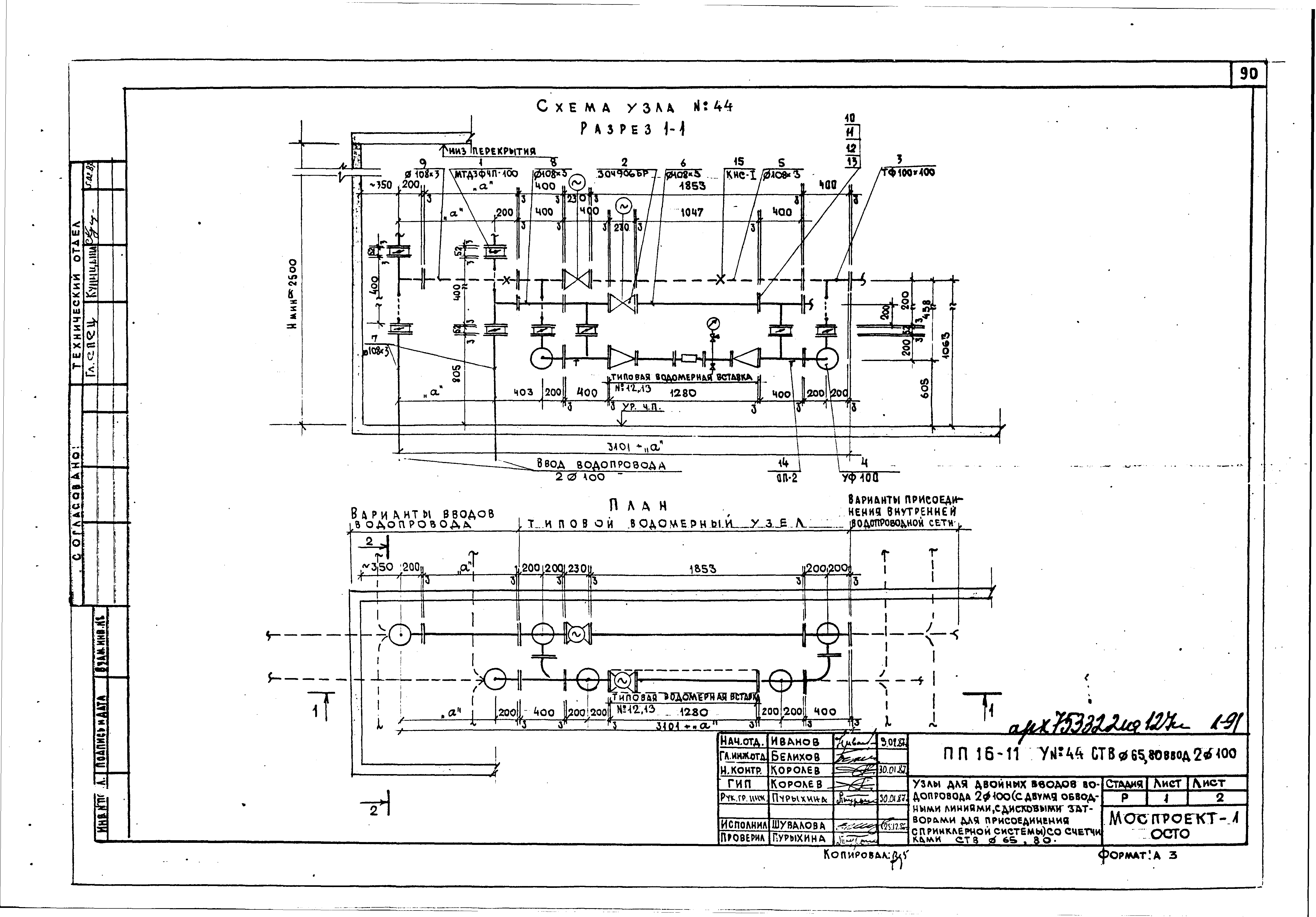 Альбом ПП 16-11