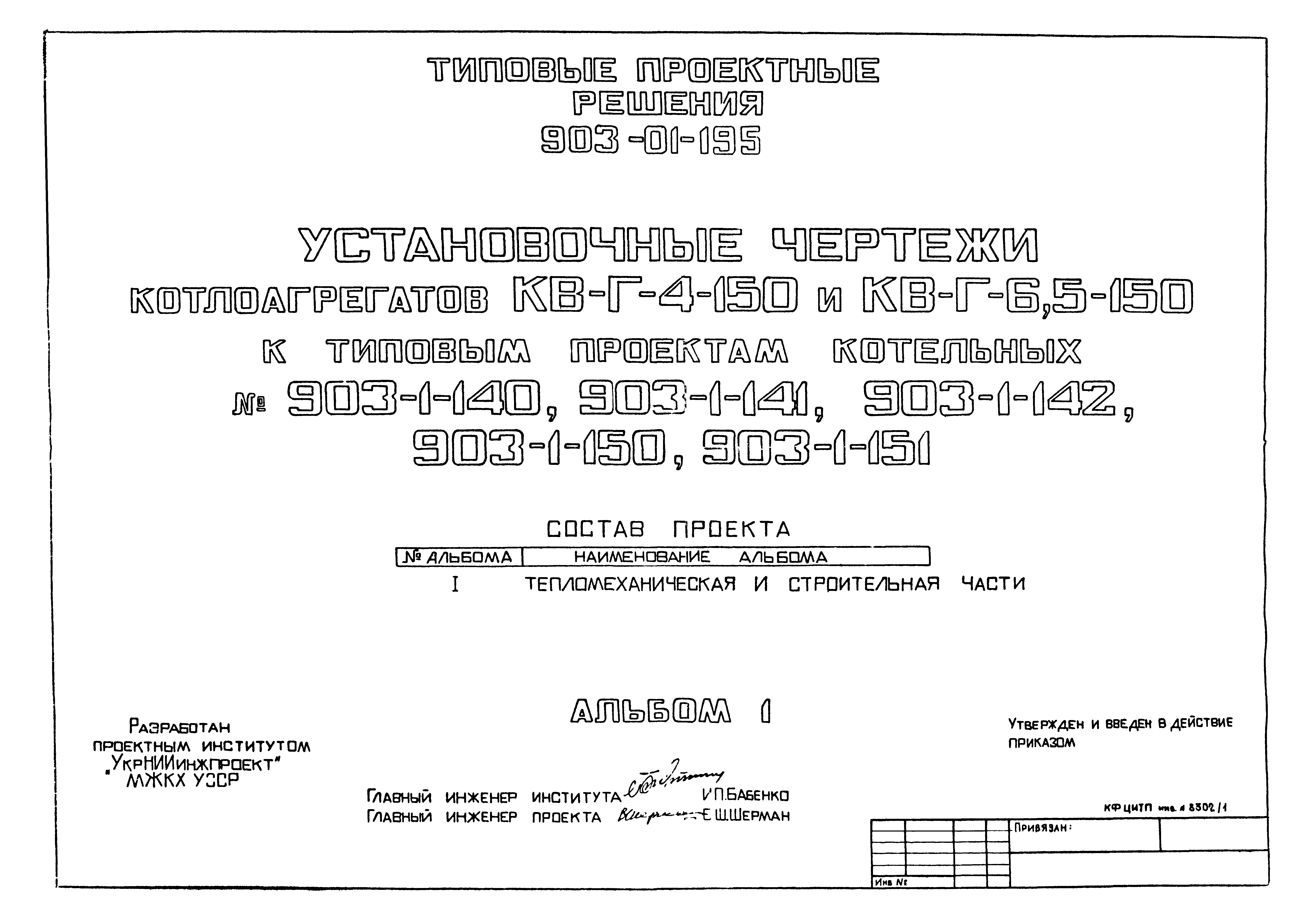 Ооо тпр. Типовое проектное решение. Типовые решения проекта. Системы типовые проектные решения. Ленгипротрансмост типовые.