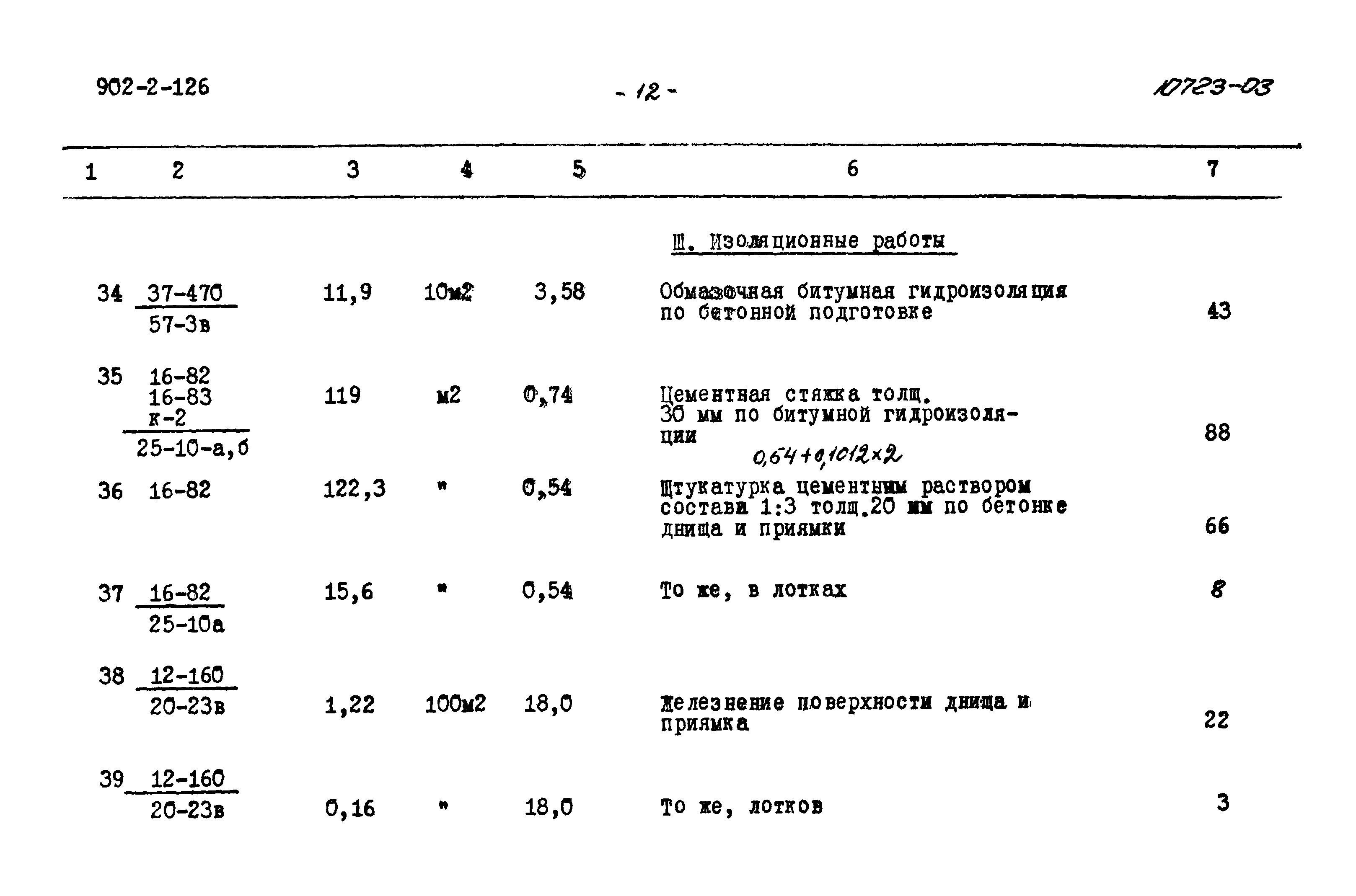 Типовой проект 902-2-126