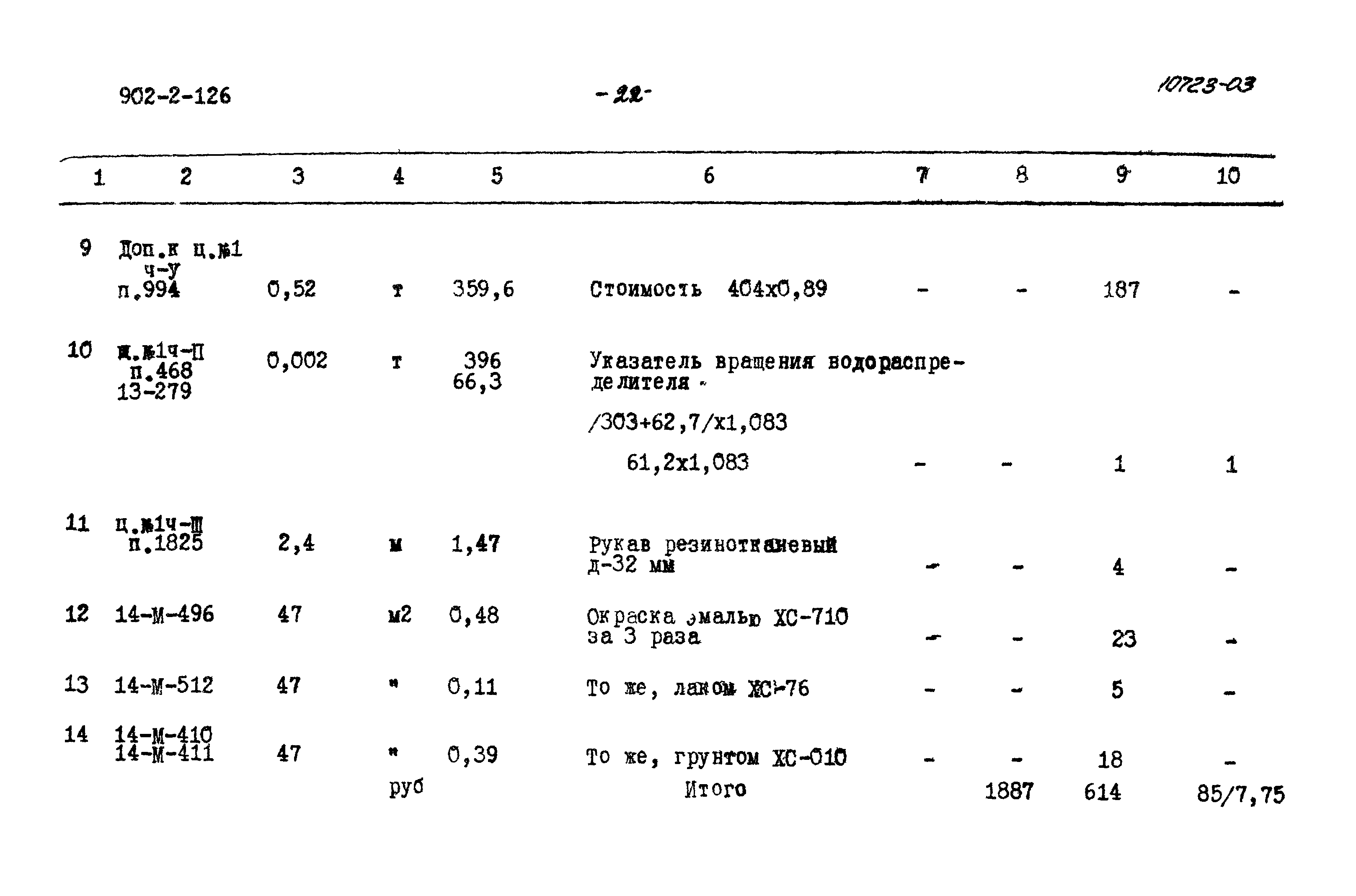 Типовой проект 902-2-126