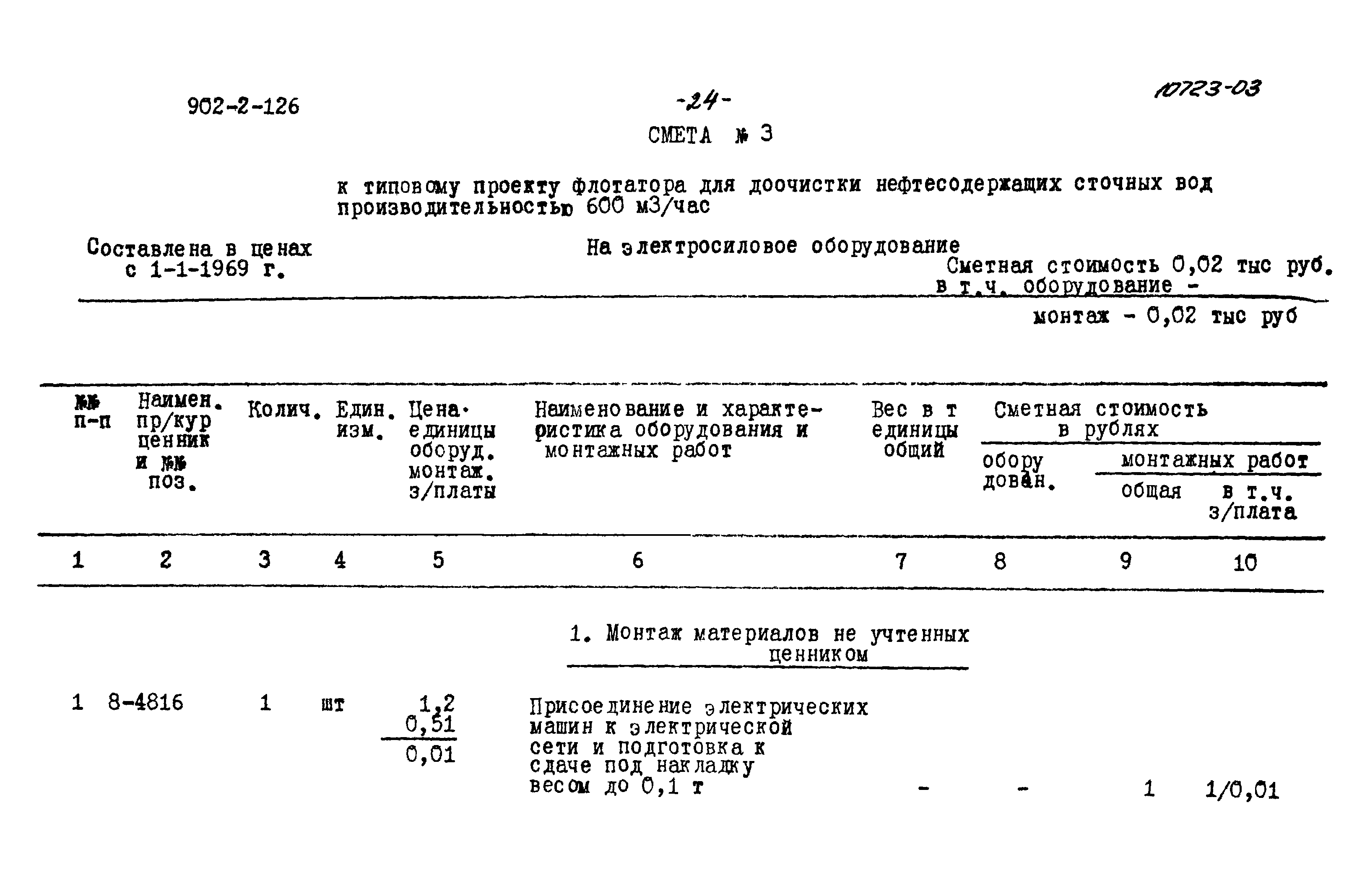 Типовой проект 902-2-126