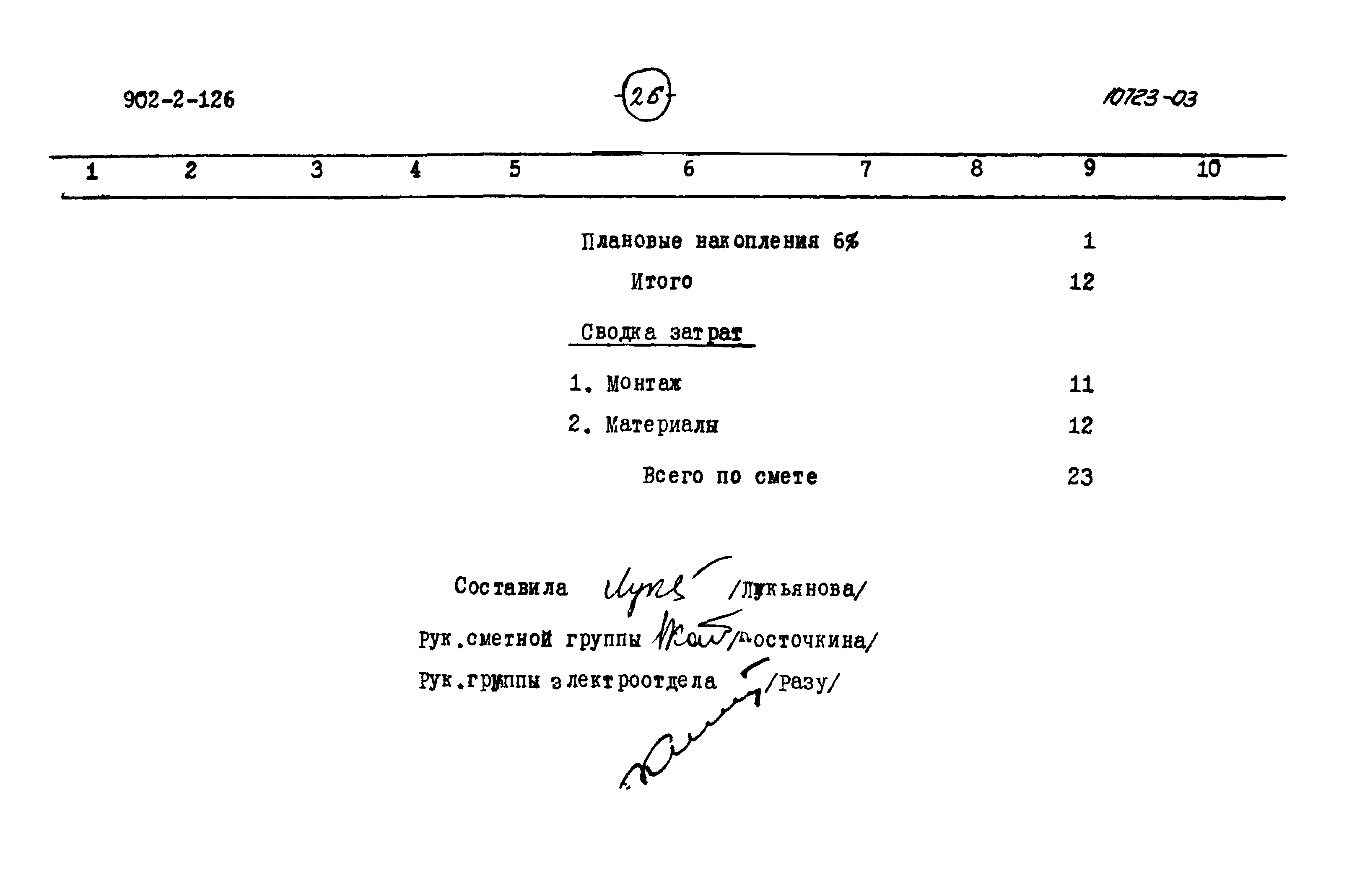 Типовой проект 902-2-126