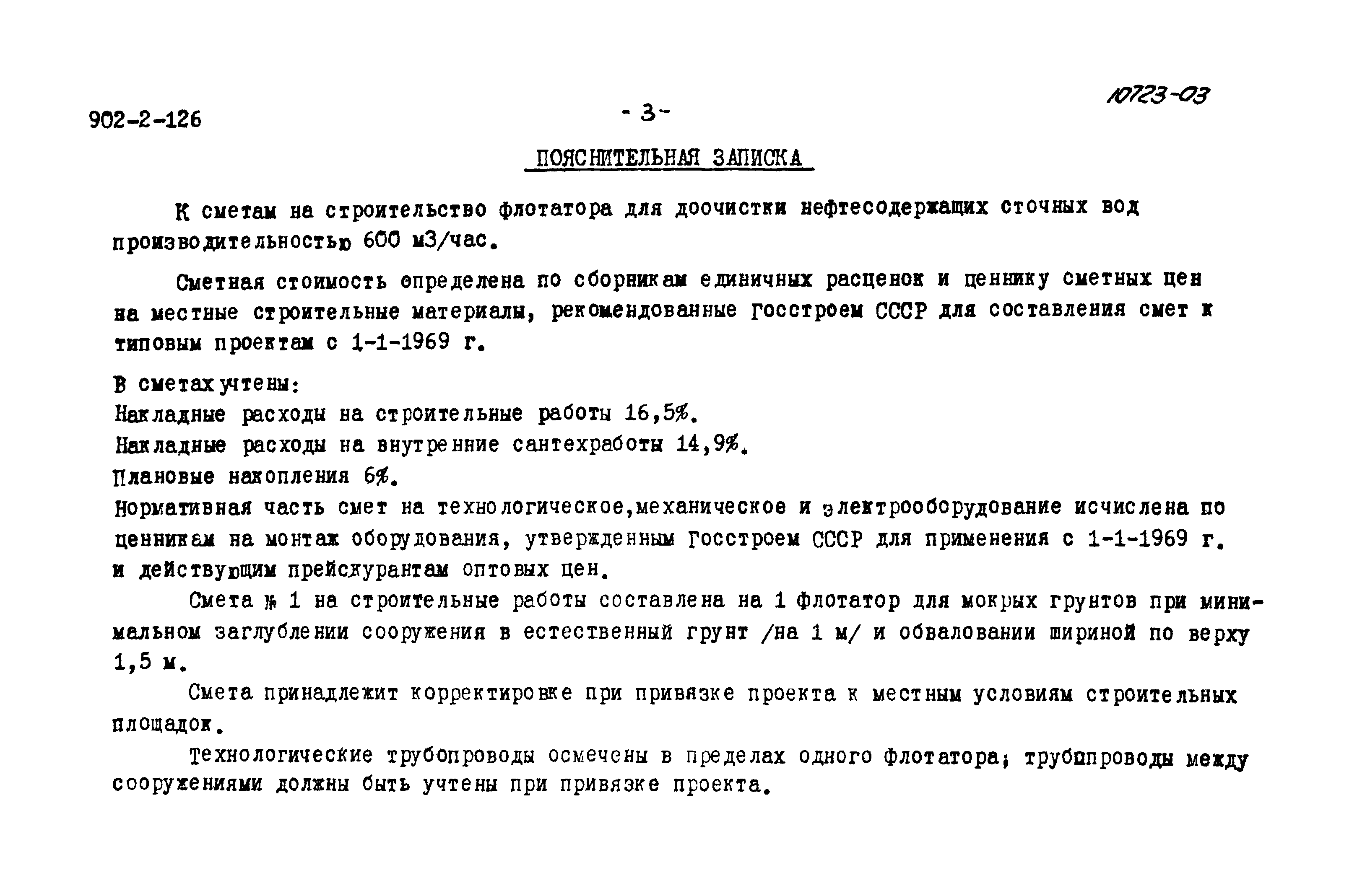 Типовой проект 902-2-126