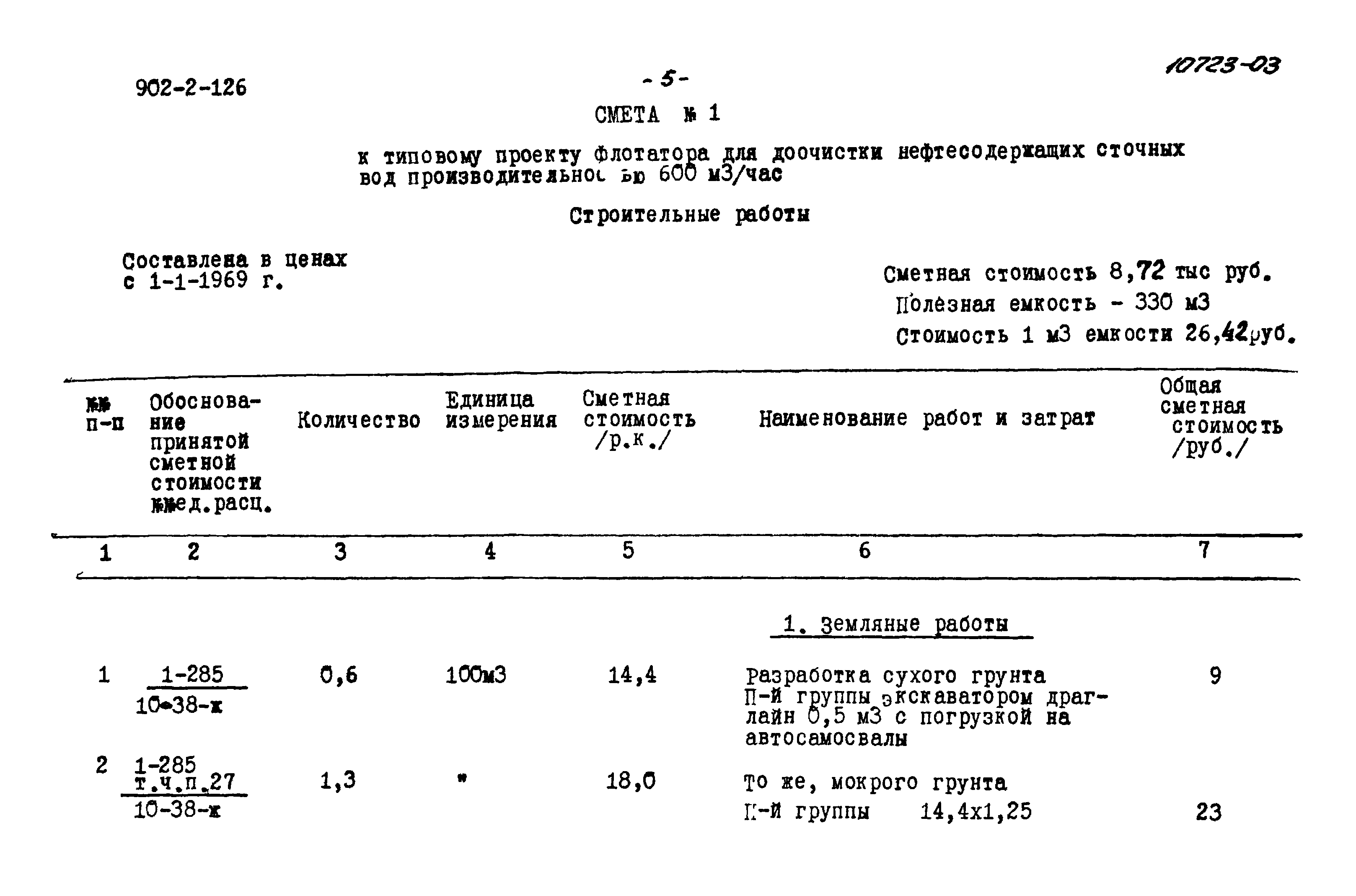 Типовой проект 902-2-126
