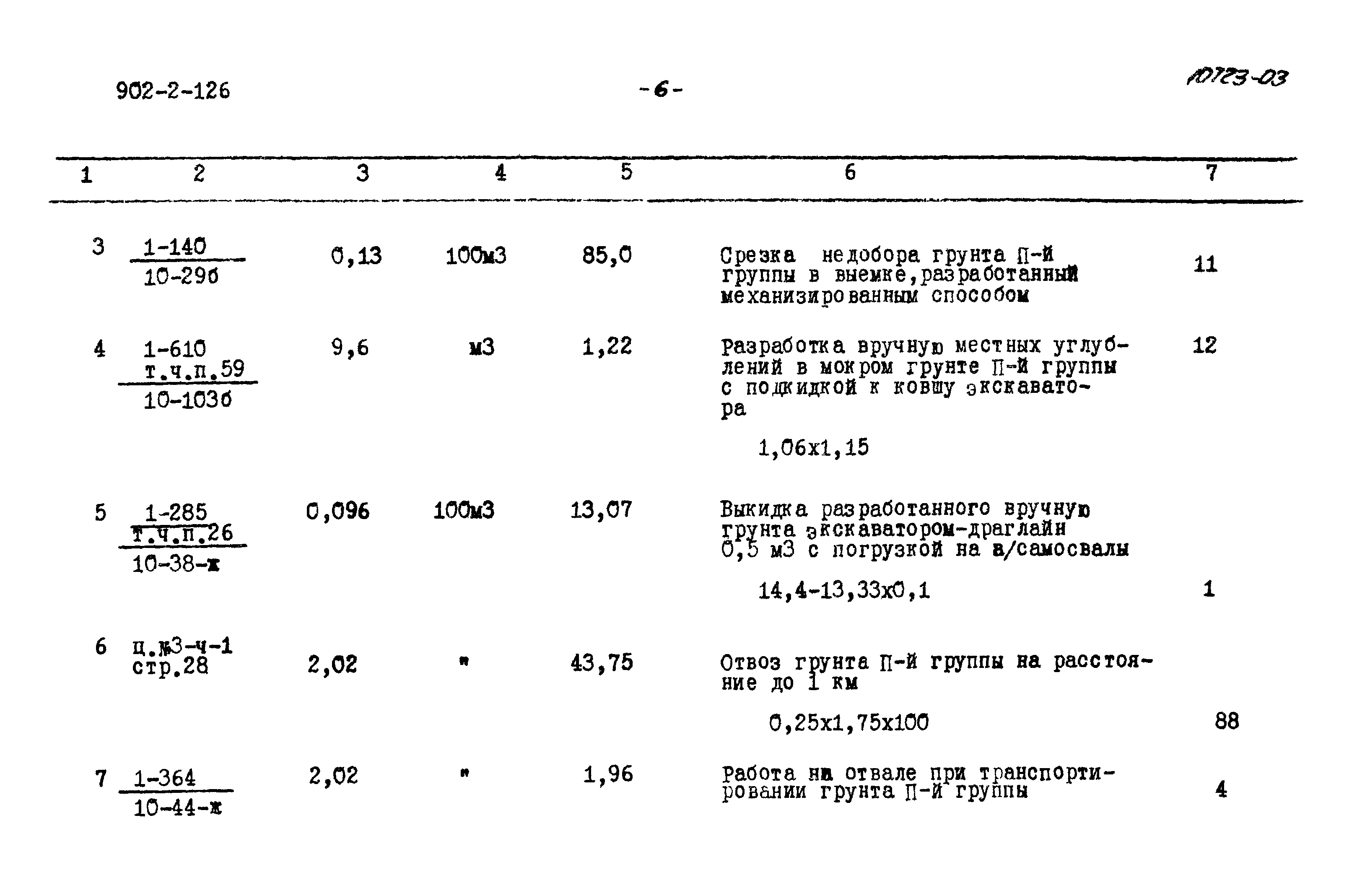 Типовой проект 902-2-126