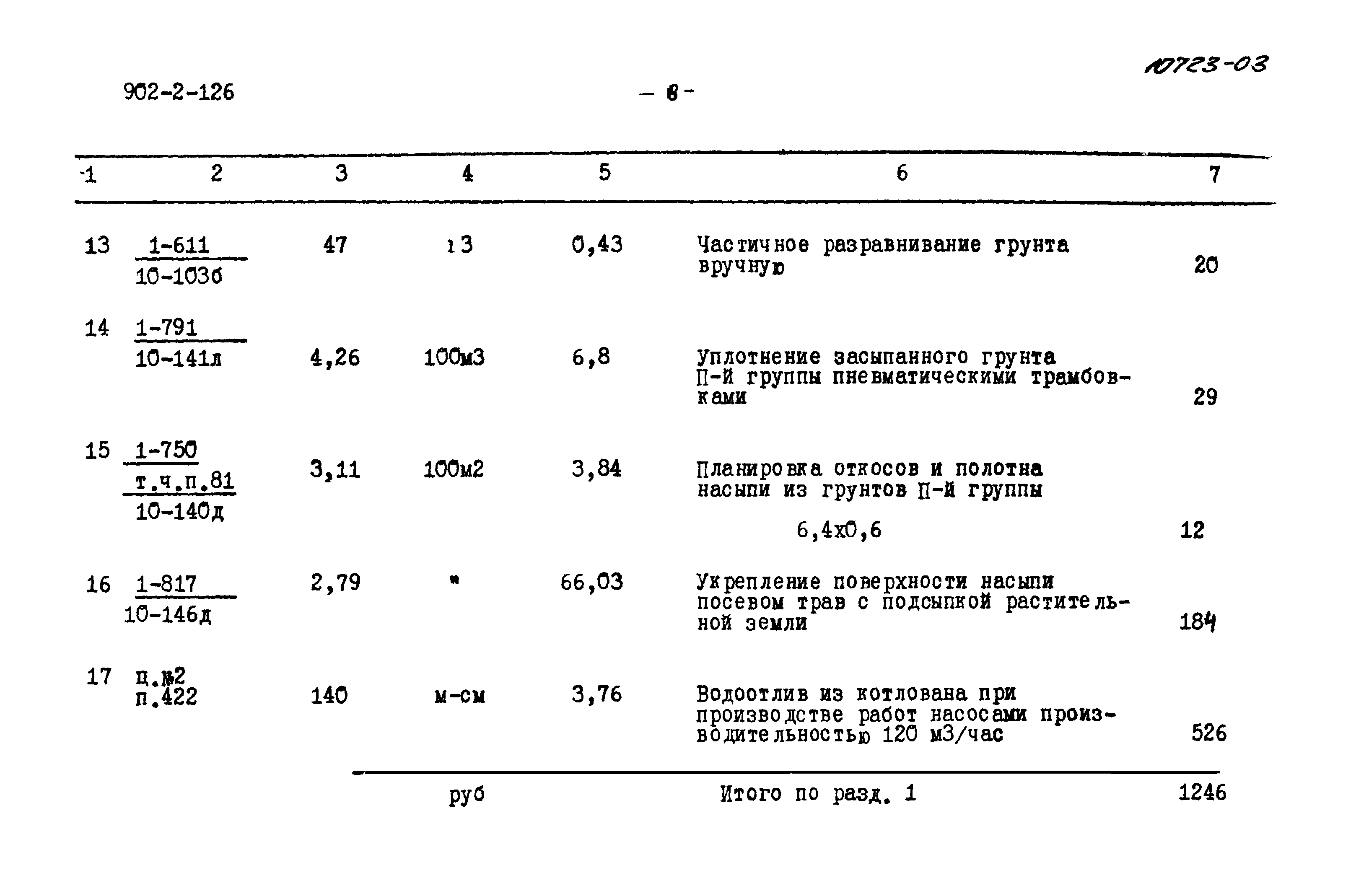 Типовой проект 902-2-126
