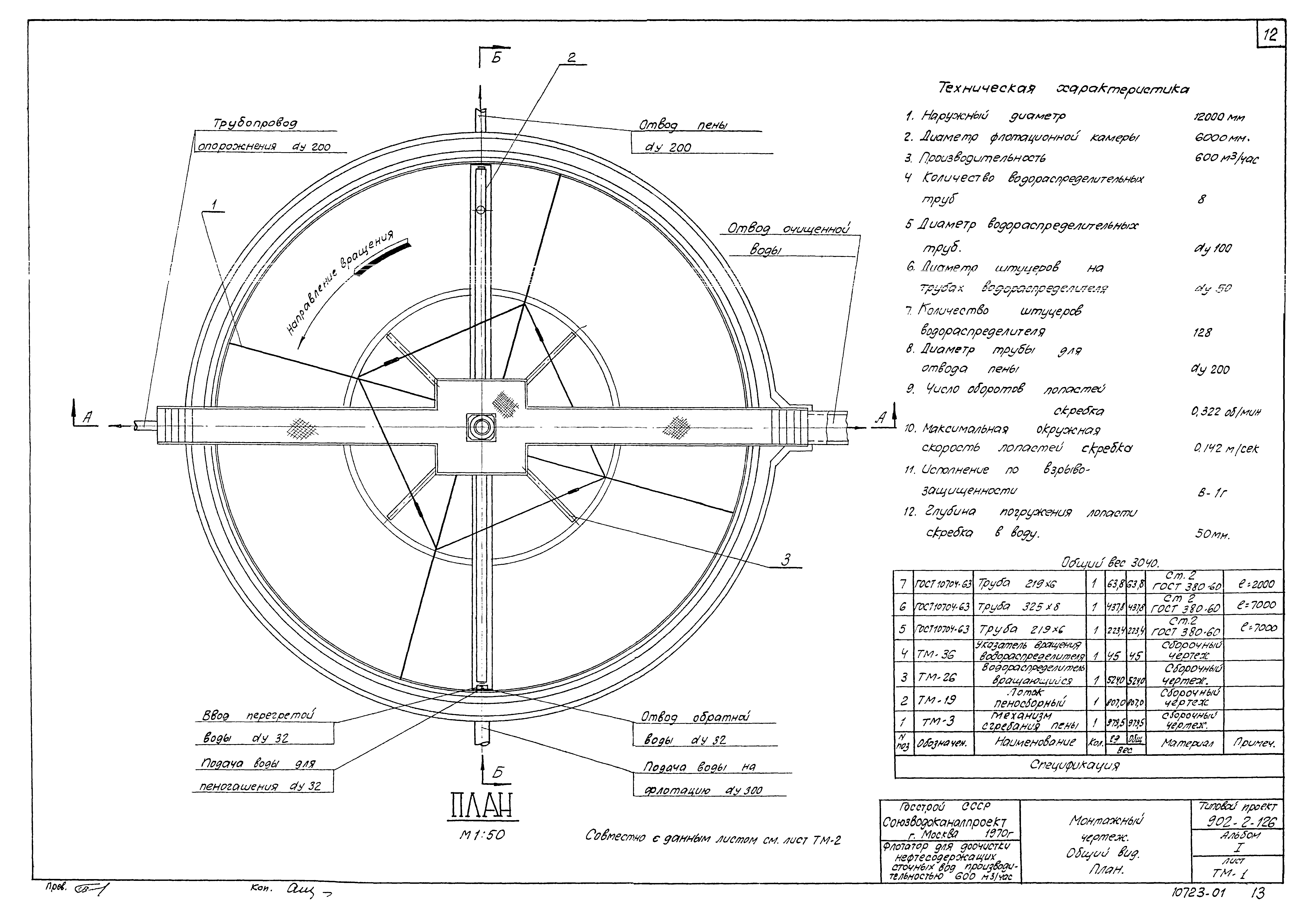 Типовой проект 902-2-126