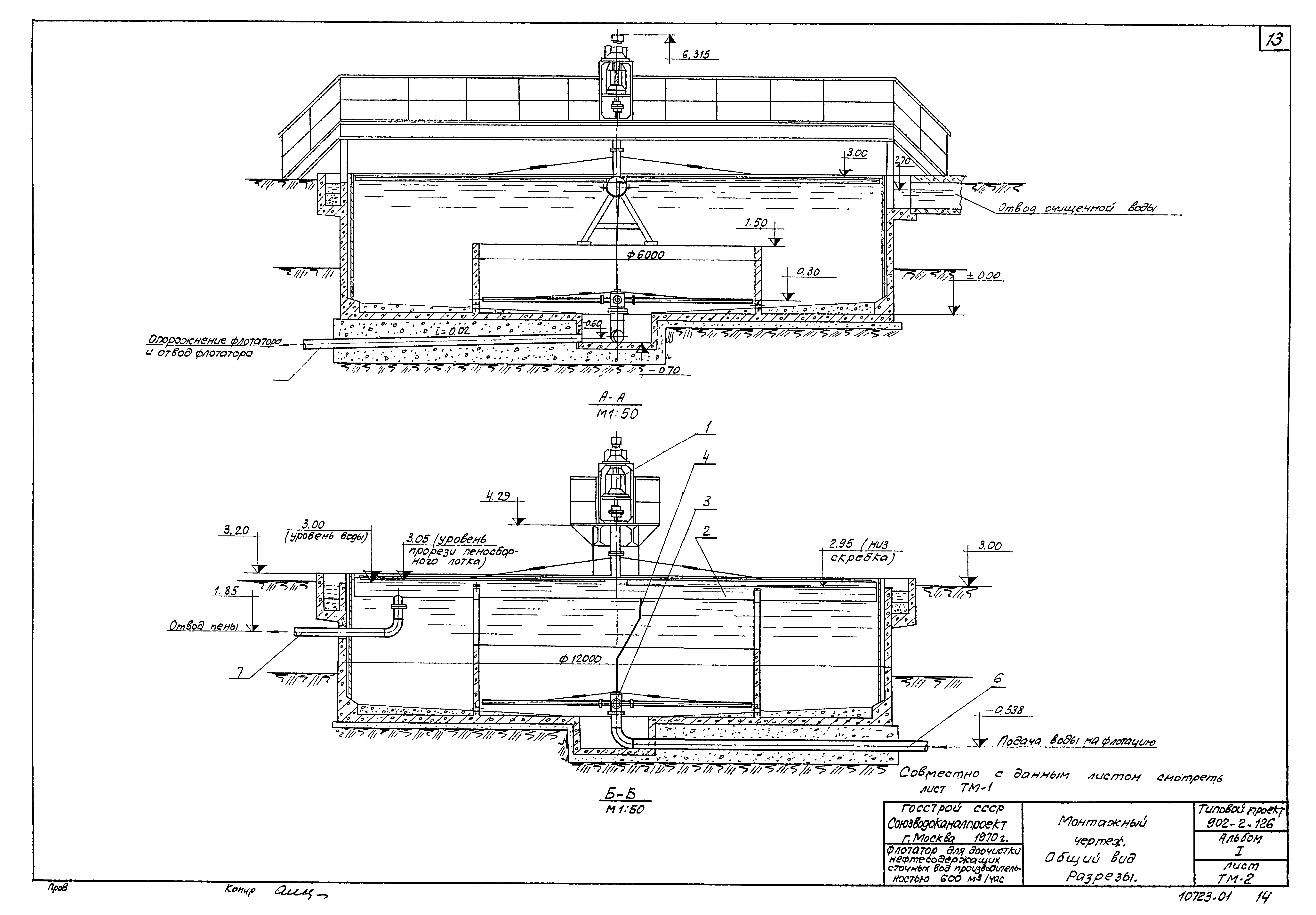 Типовой проект 902-2-126