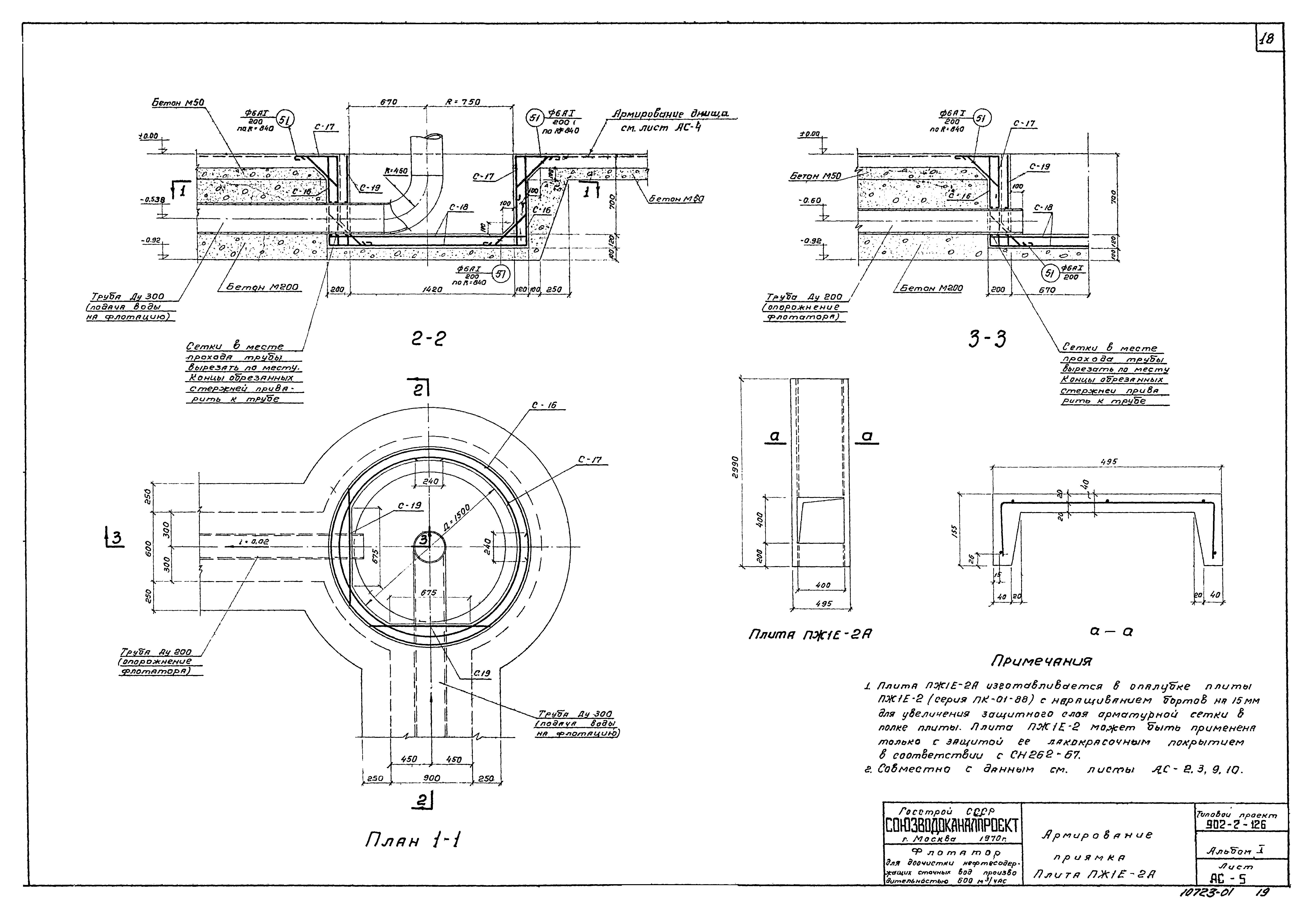 Типовой проект 902-2-126