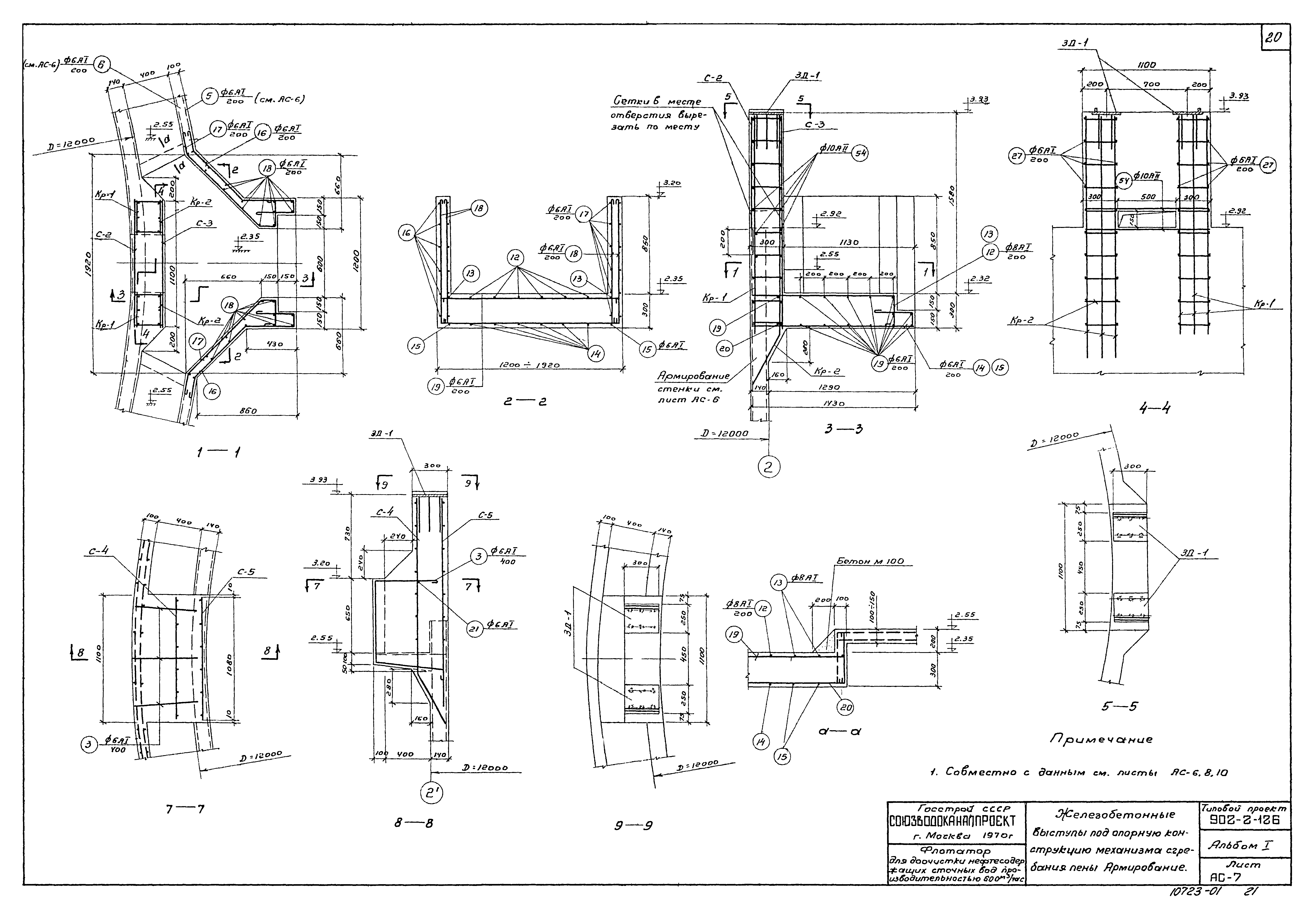 Типовой проект 902-2-126