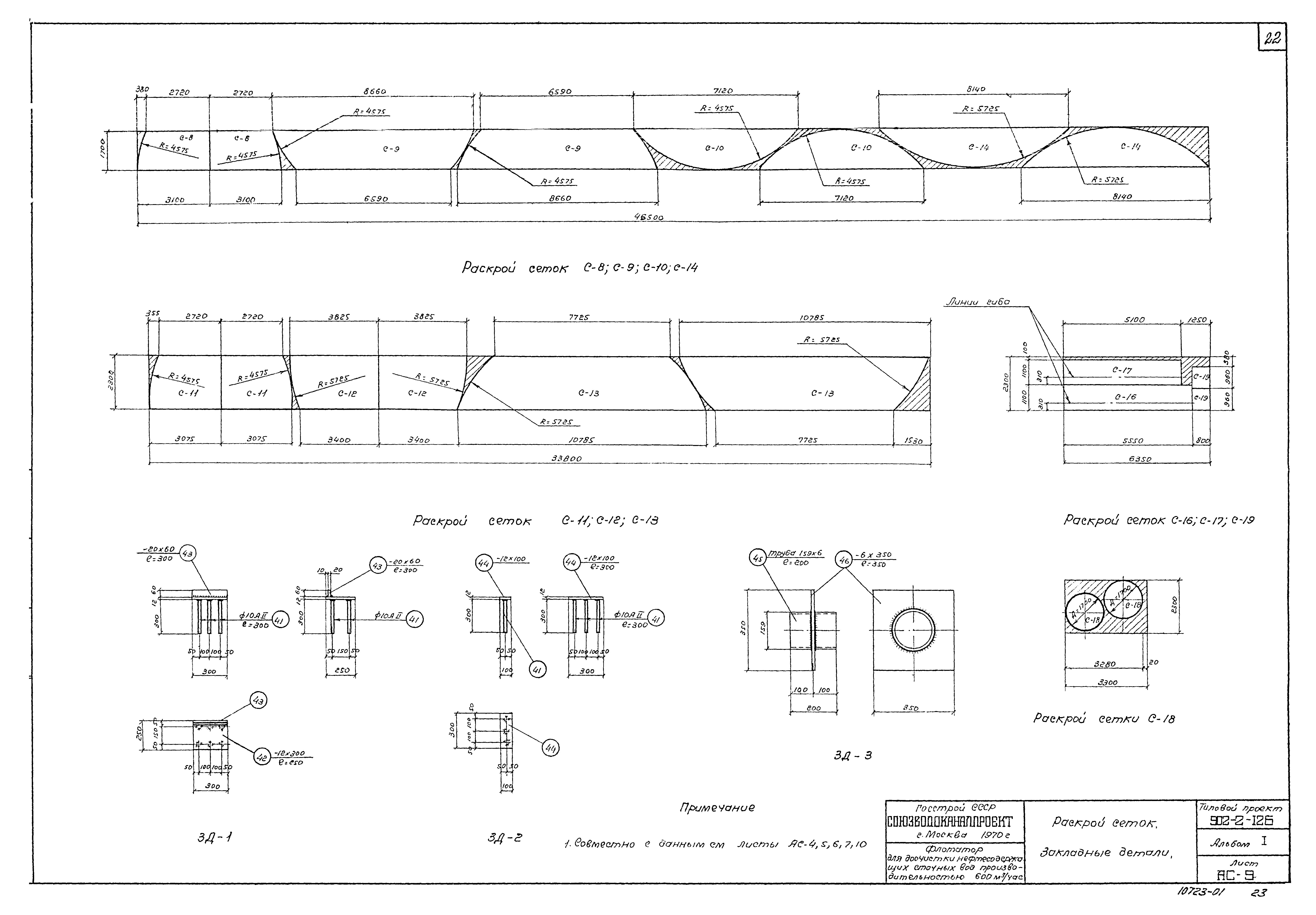 Типовой проект 902-2-126